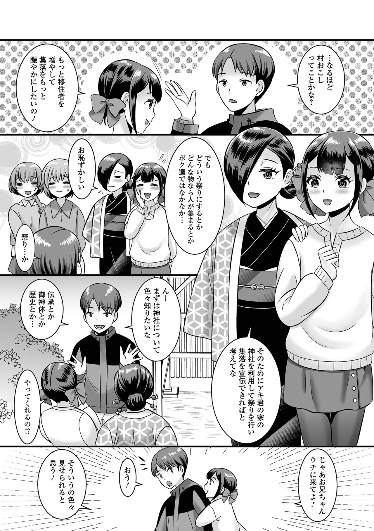 男の娘・ハーレムスクール Page.140