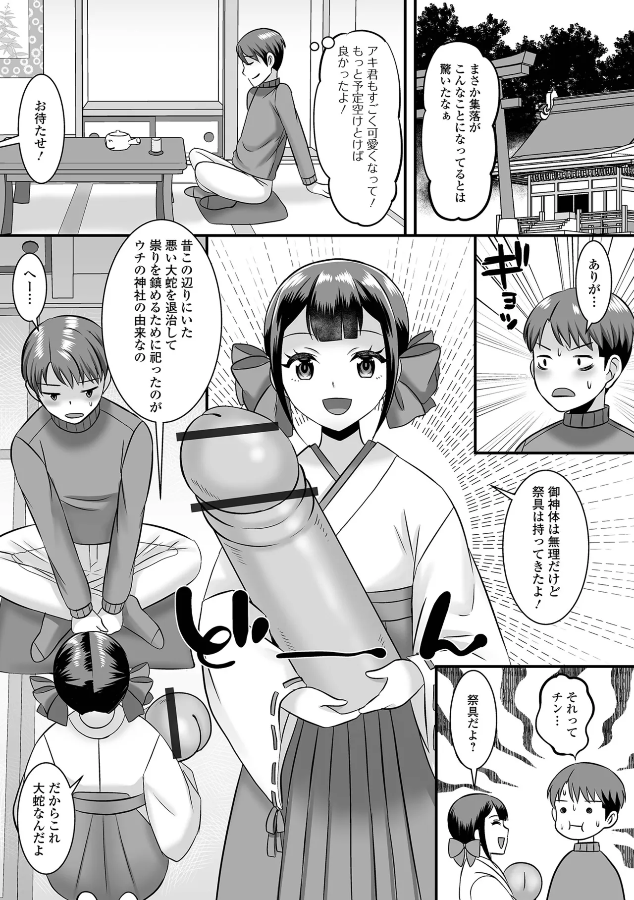 男の娘・ハーレムスクール Page.141