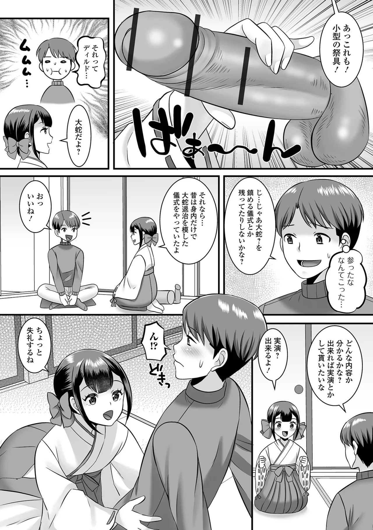 男の娘・ハーレムスクール Page.142