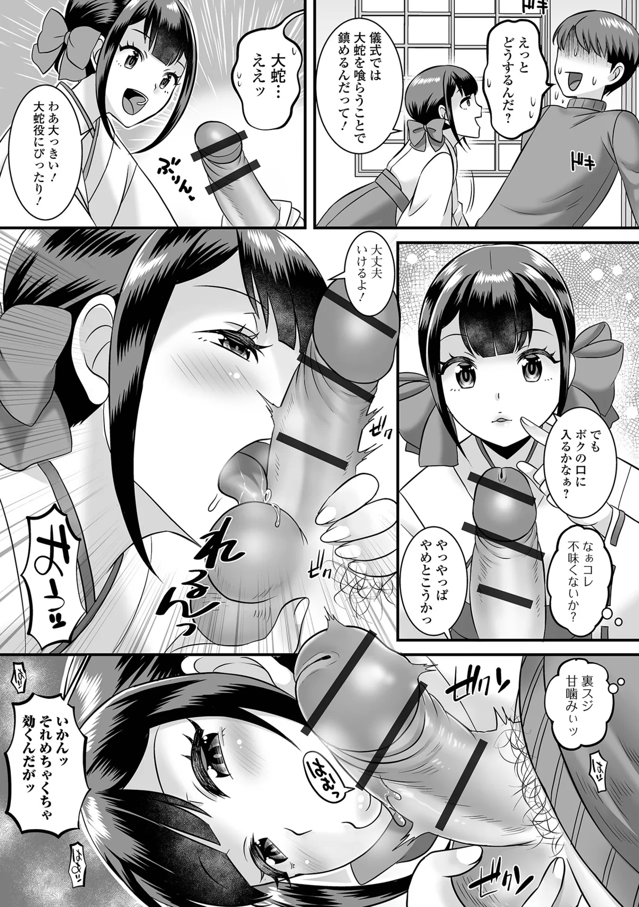 男の娘・ハーレムスクール Page.143