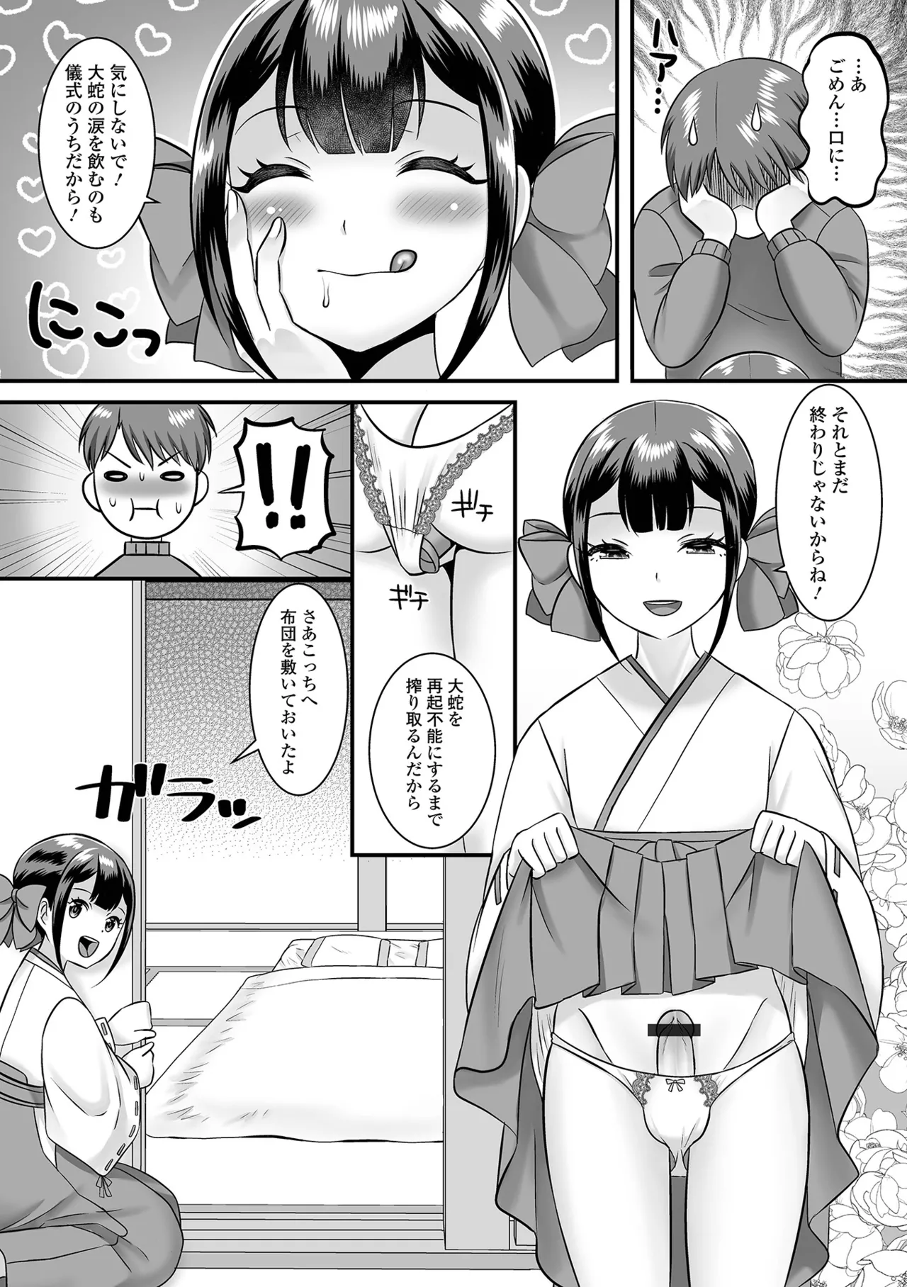 男の娘・ハーレムスクール Page.146