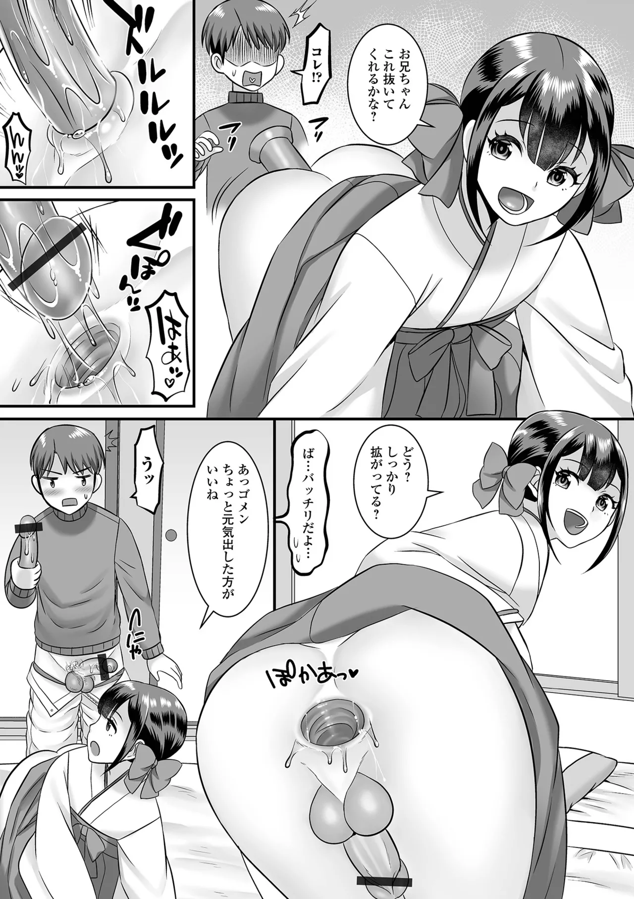 男の娘・ハーレムスクール Page.147
