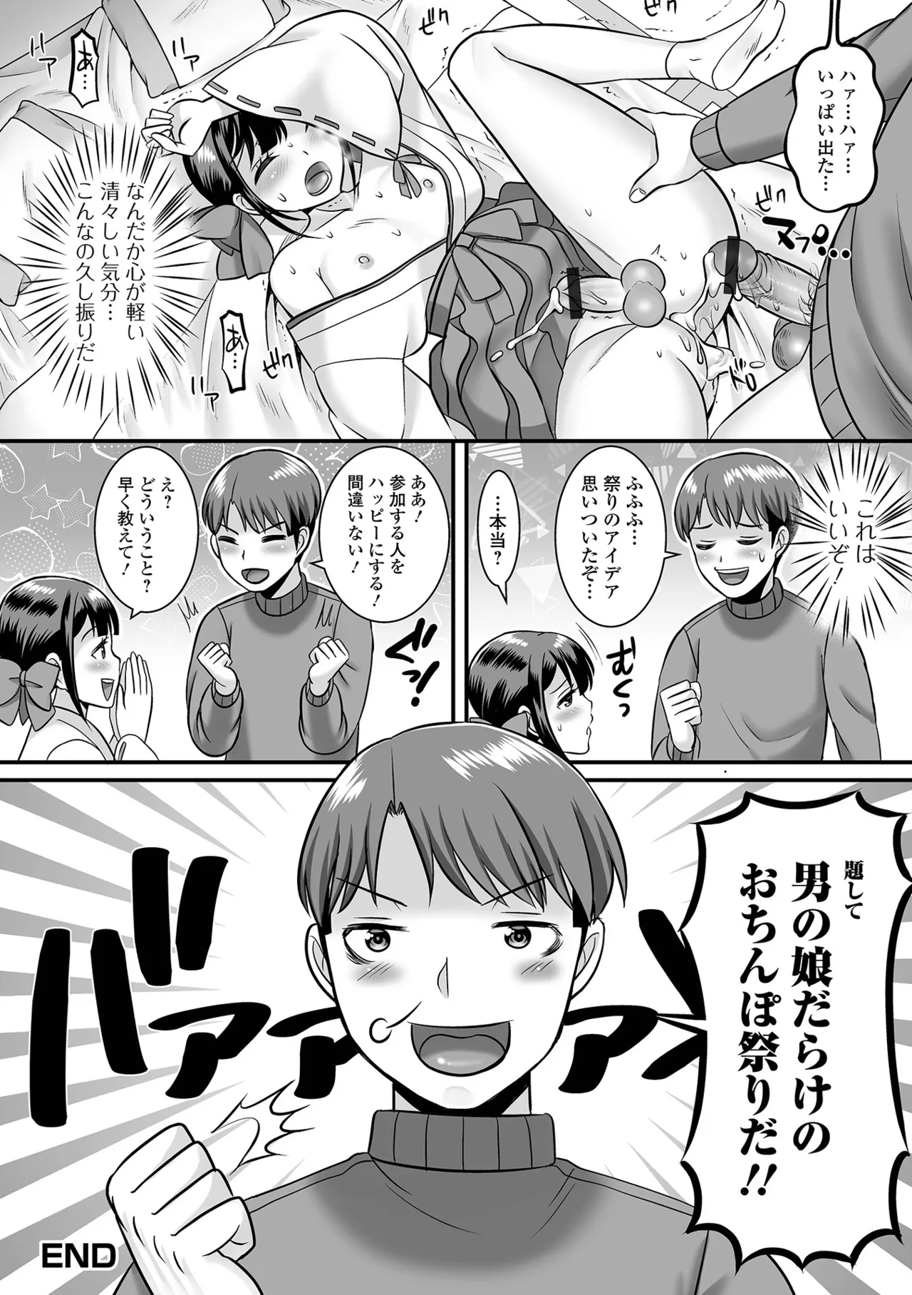 男の娘・ハーレムスクール Page.156
