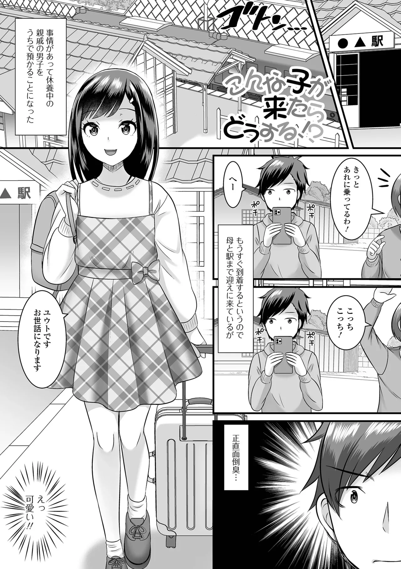 男の娘・ハーレムスクール Page.157