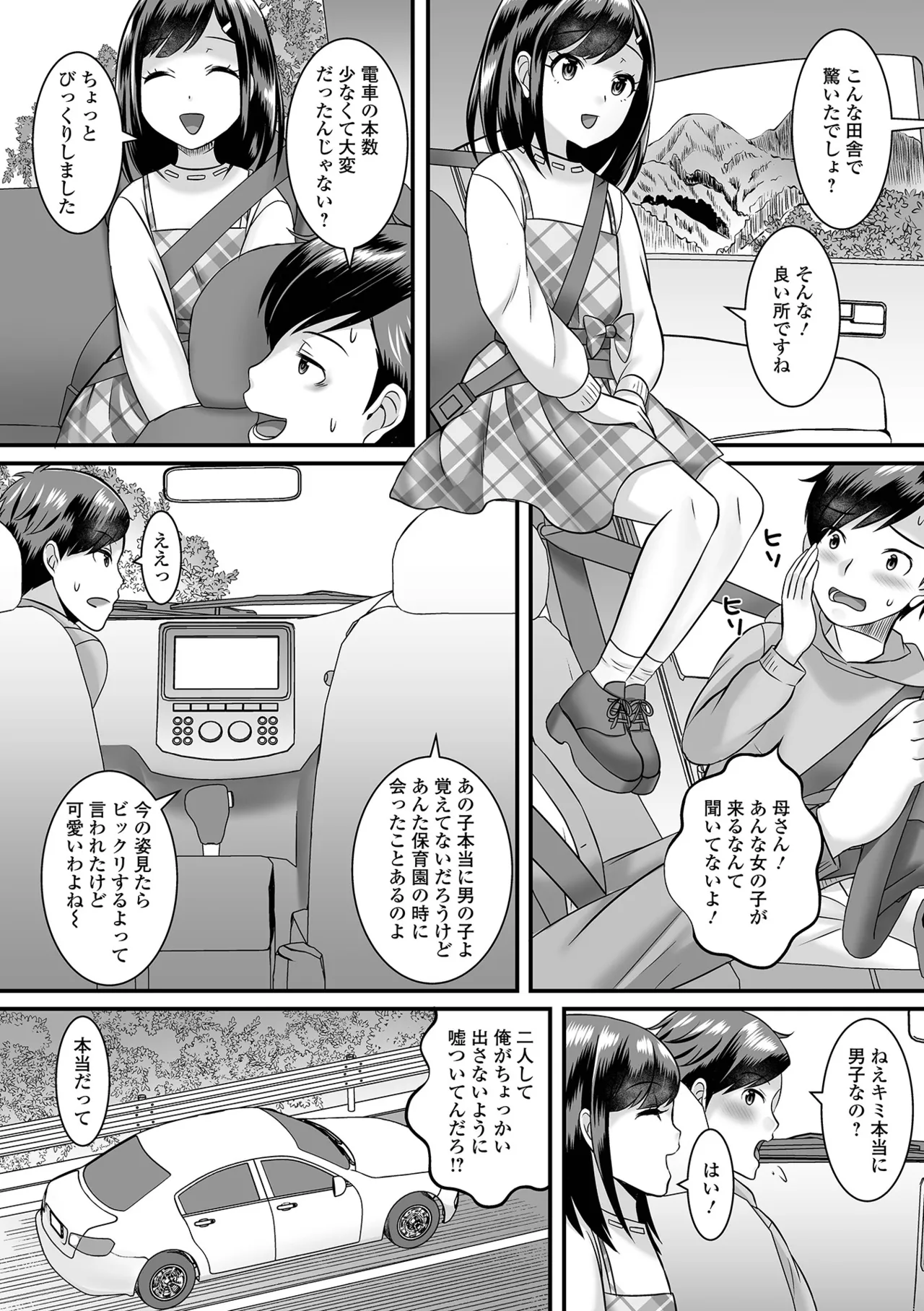 男の娘・ハーレムスクール Page.158