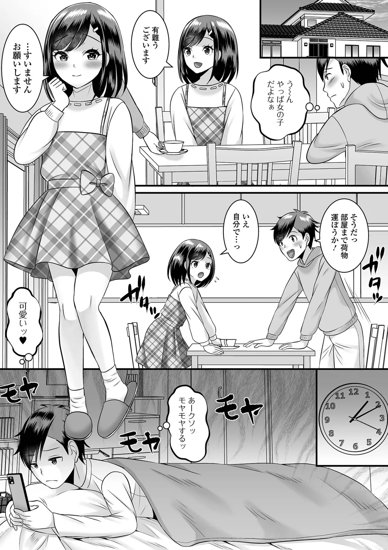 男の娘・ハーレムスクール Page.159