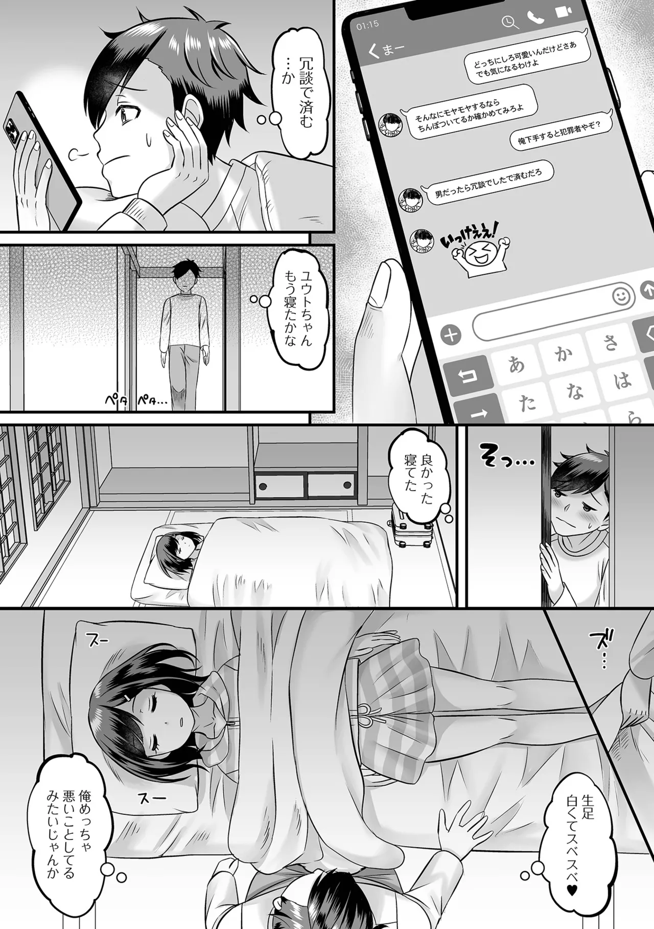 男の娘・ハーレムスクール Page.160