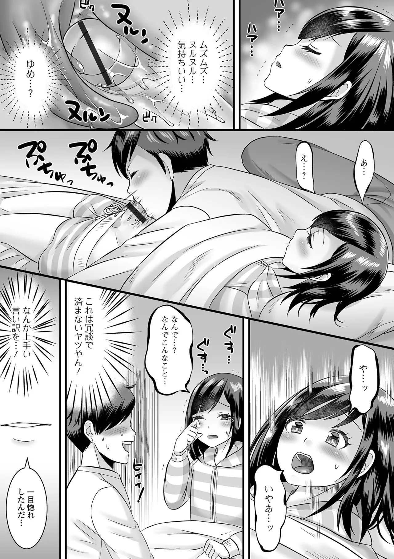 男の娘・ハーレムスクール Page.163