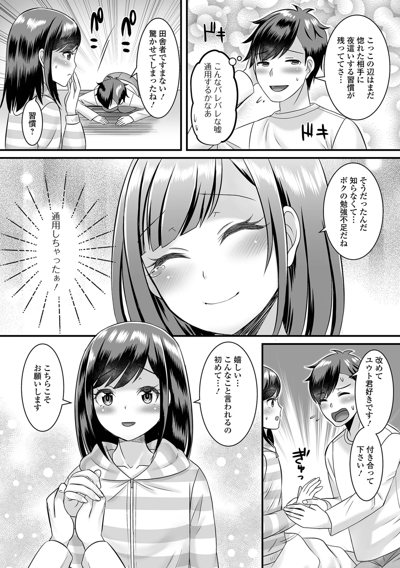 男の娘・ハーレムスクール Page.164