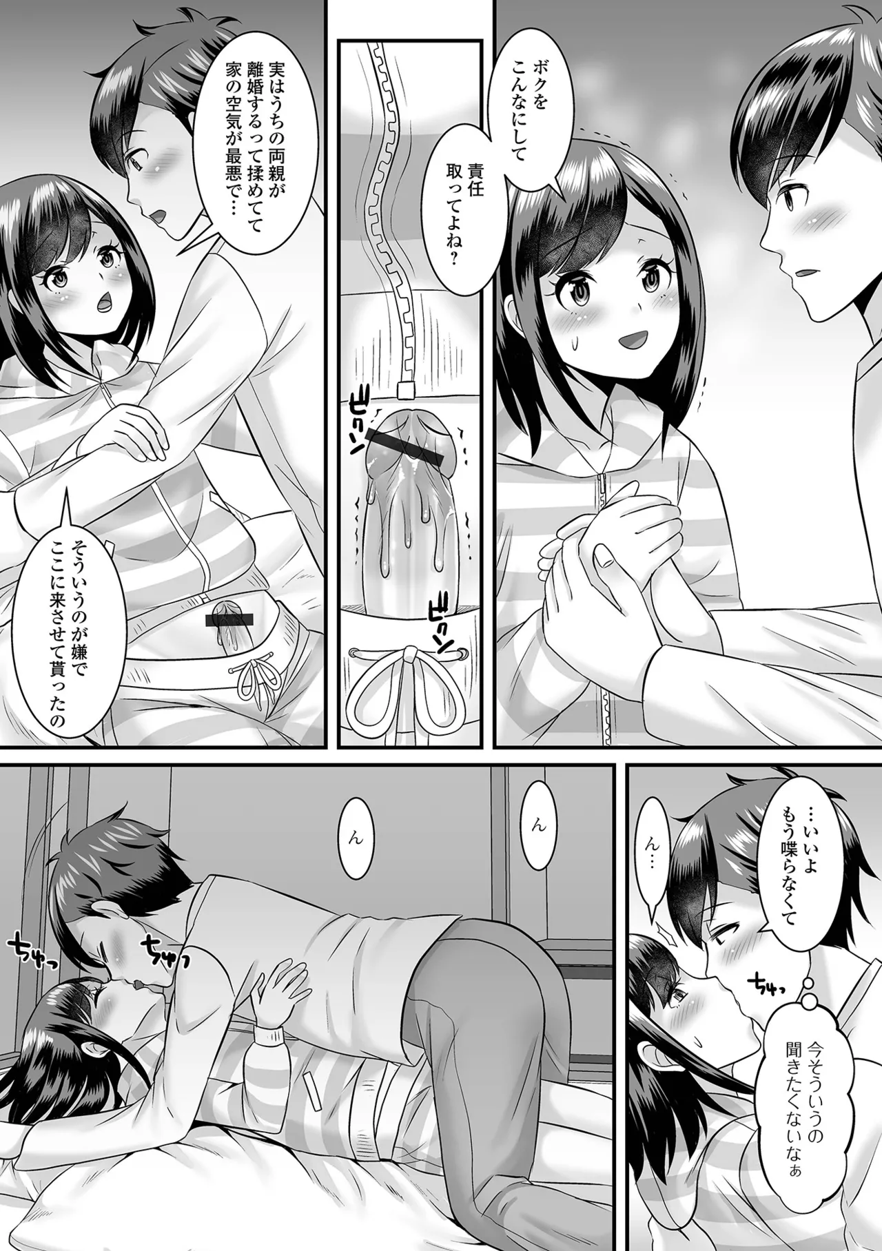男の娘・ハーレムスクール Page.165