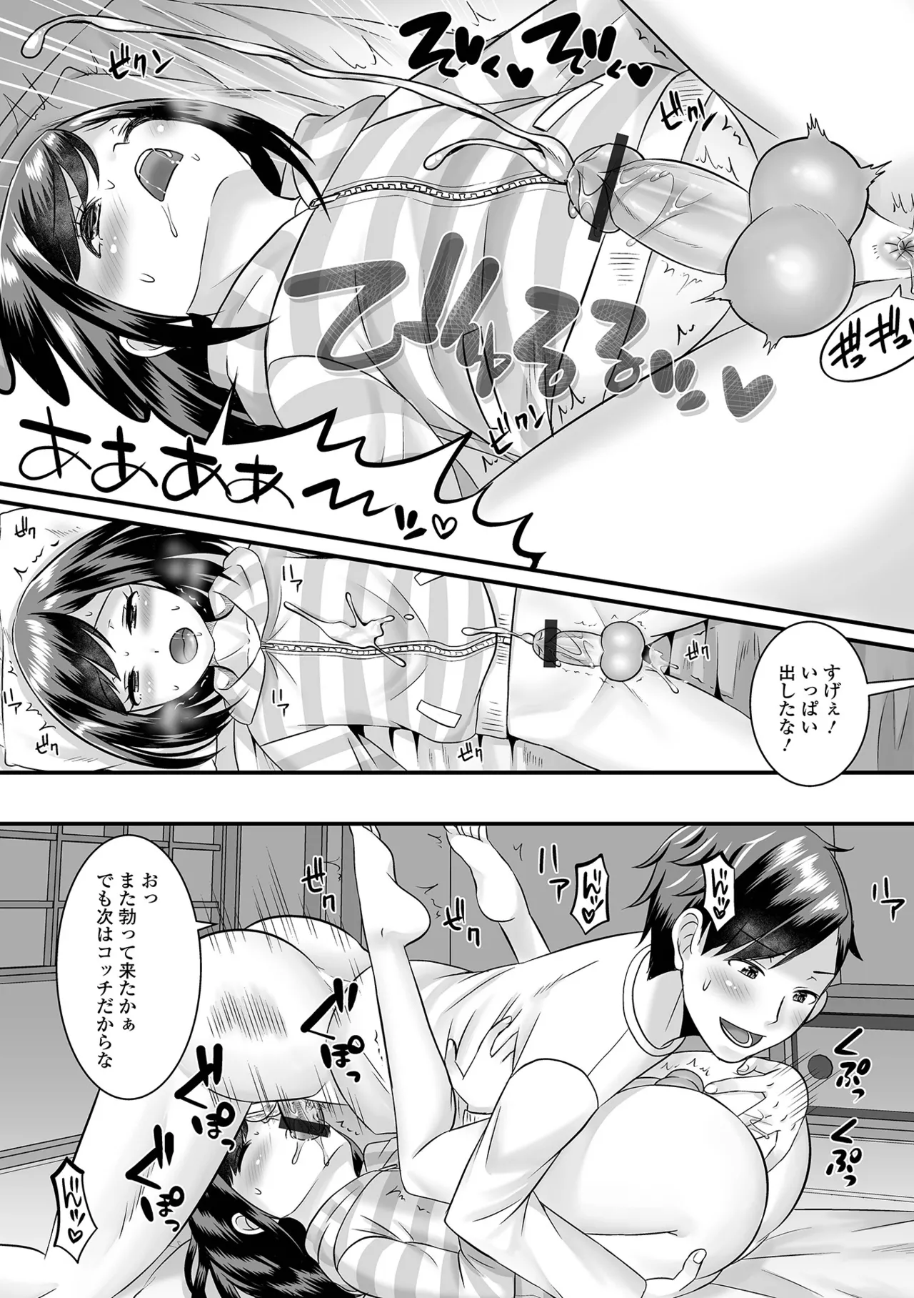男の娘・ハーレムスクール Page.168