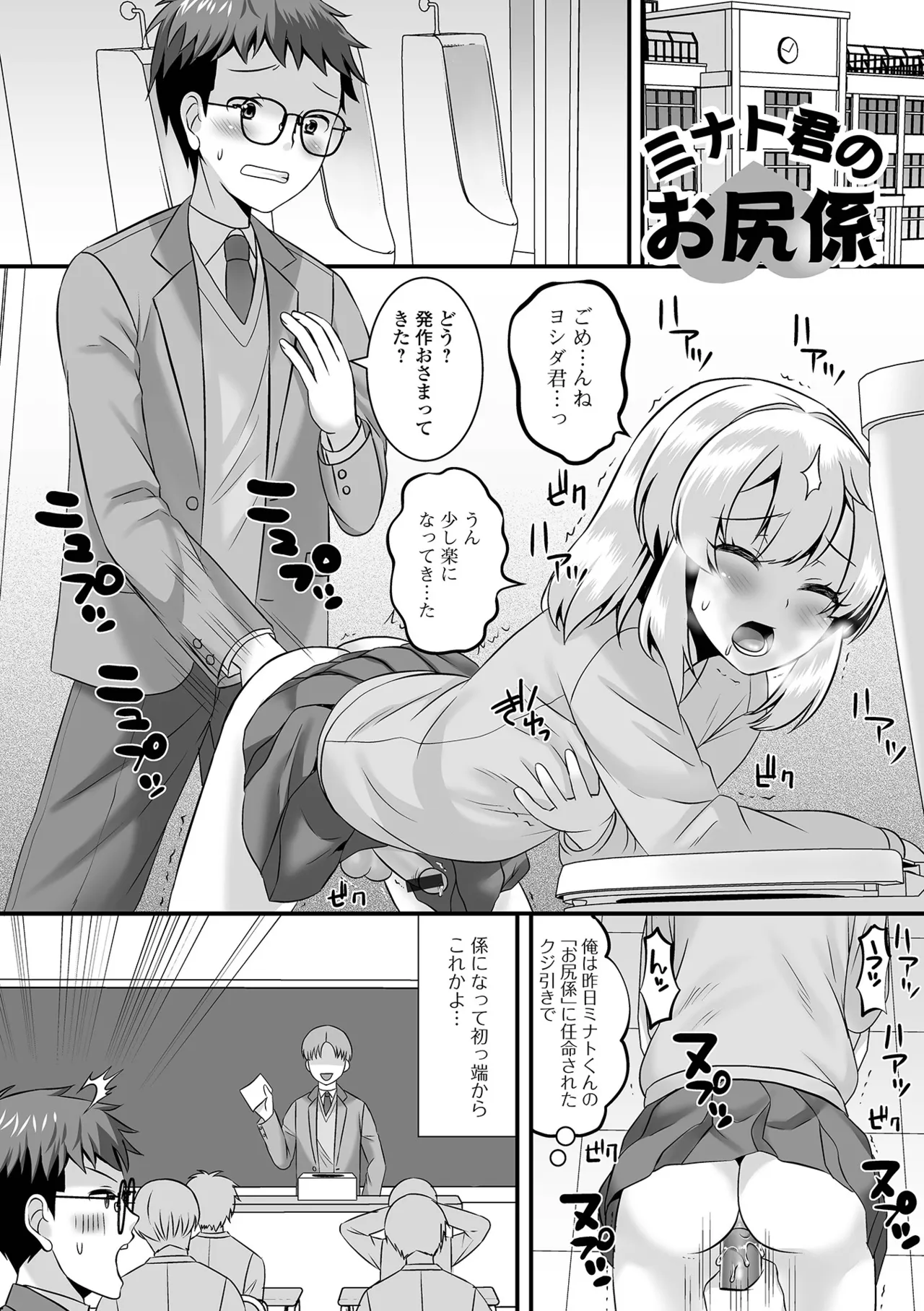 男の娘・ハーレムスクール Page.177