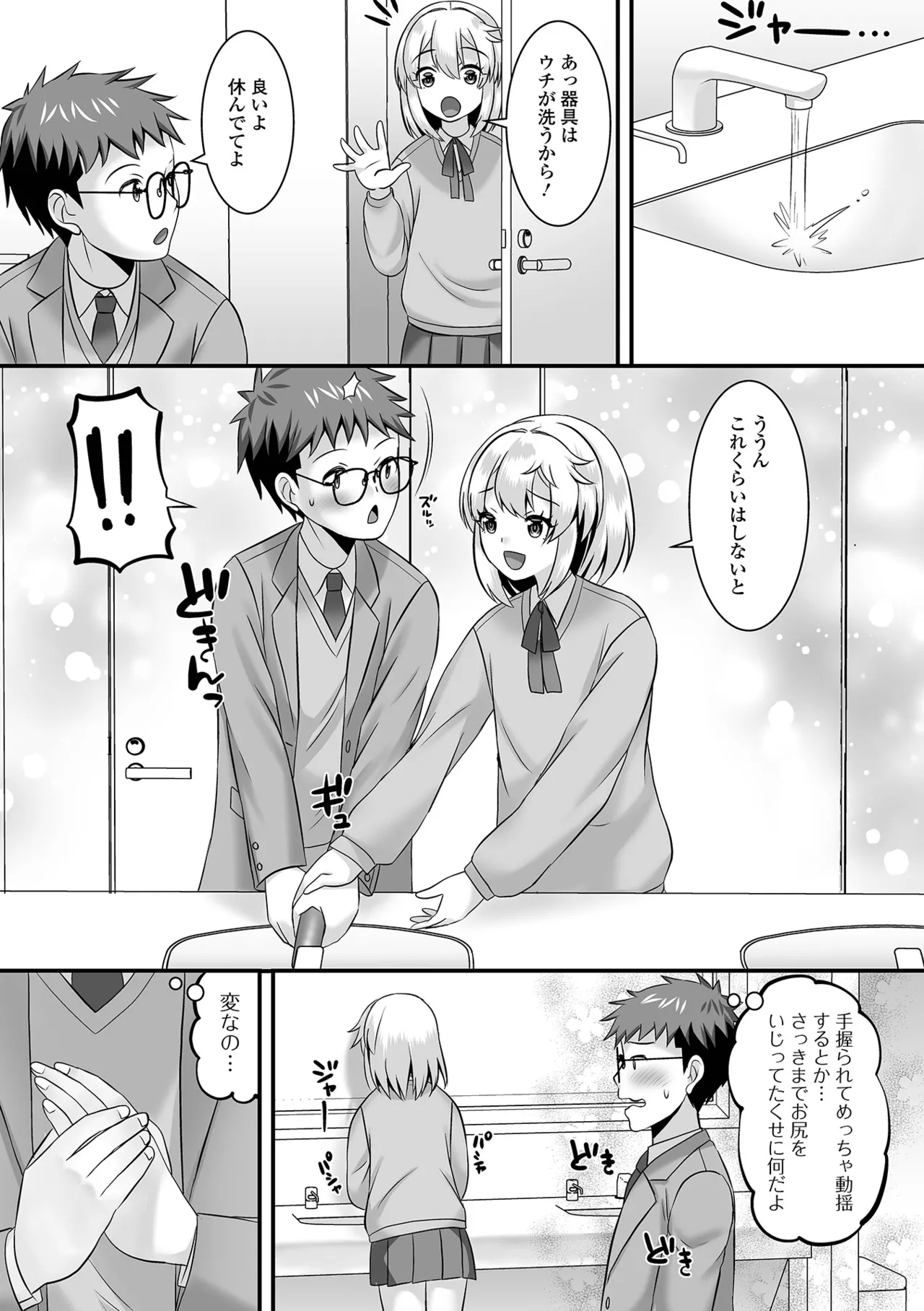 男の娘・ハーレムスクール Page.179