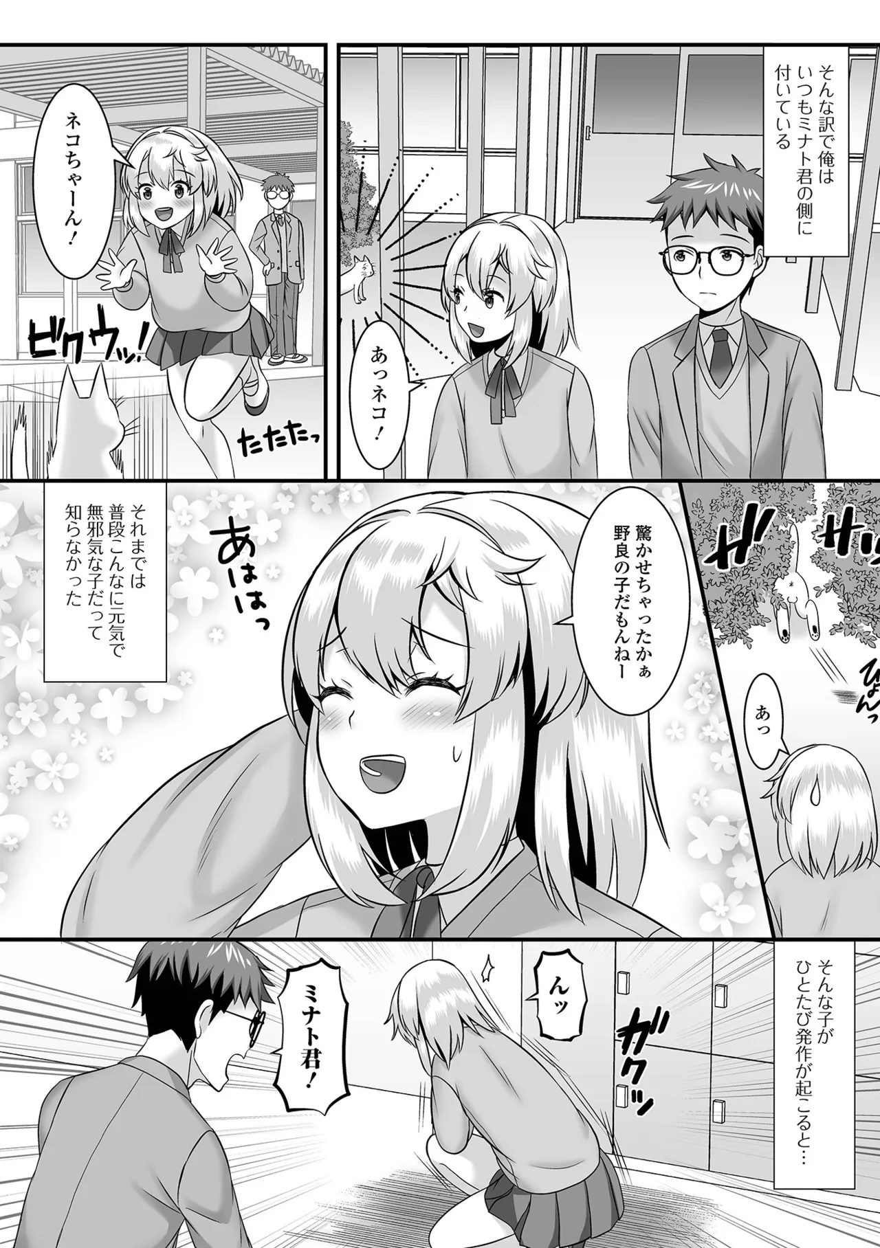 男の娘・ハーレムスクール Page.180