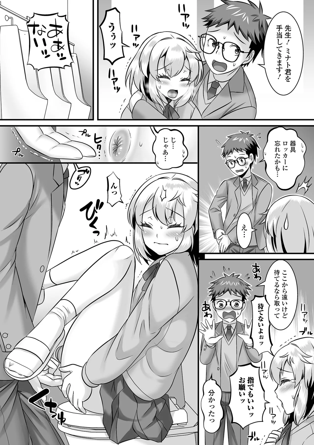 男の娘・ハーレムスクール Page.185