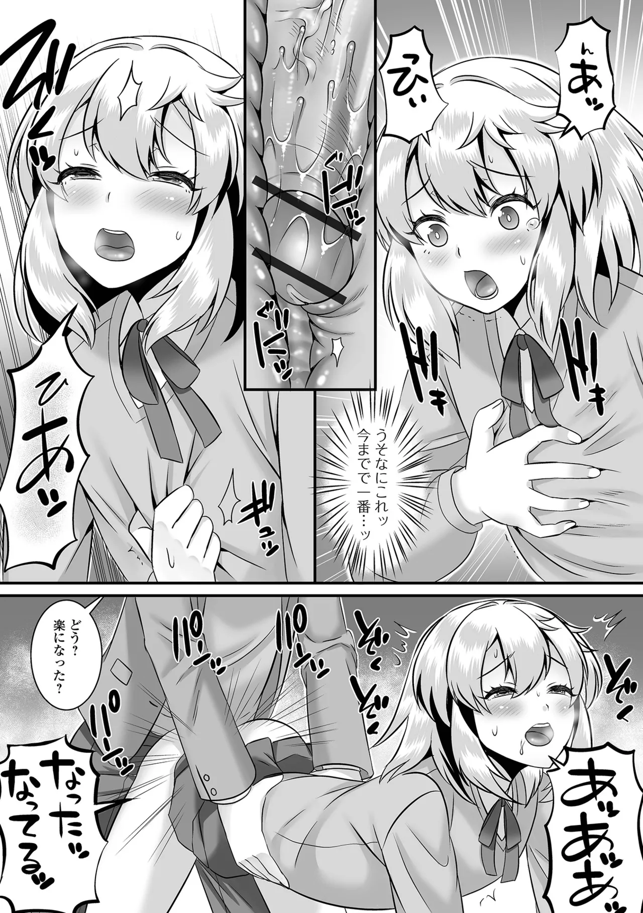 男の娘・ハーレムスクール Page.189