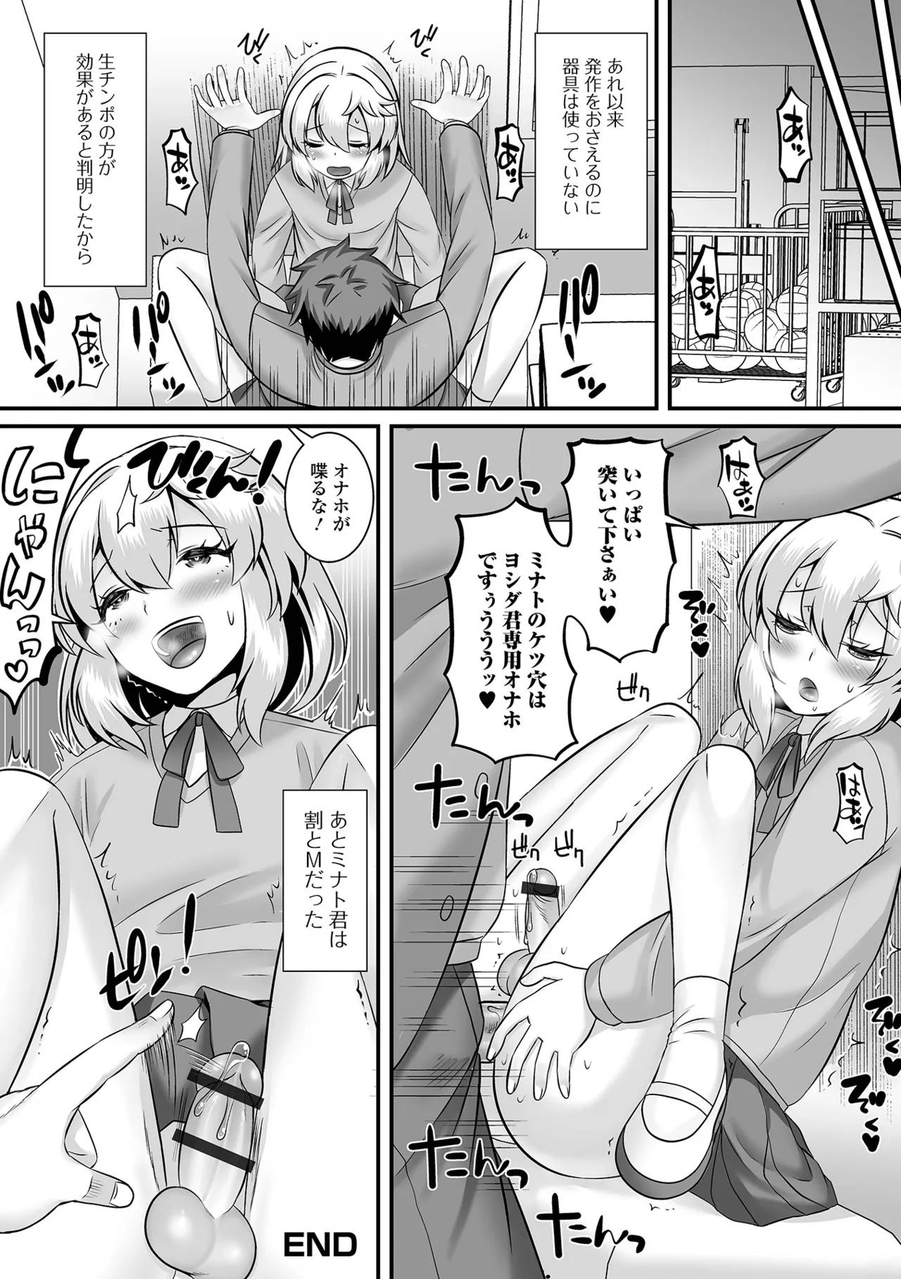 男の娘・ハーレムスクール Page.196