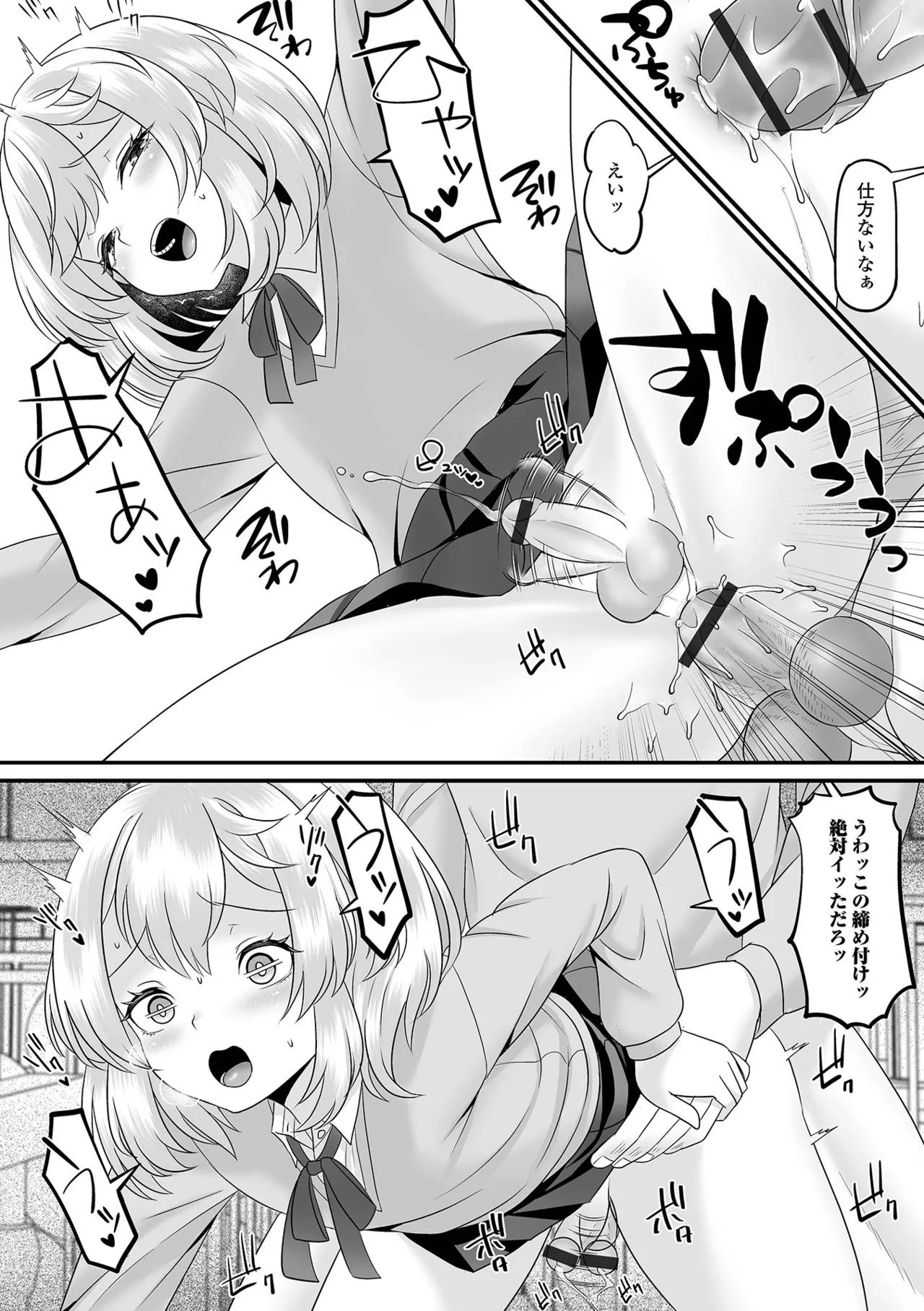 男の娘・ハーレムスクール Page.203