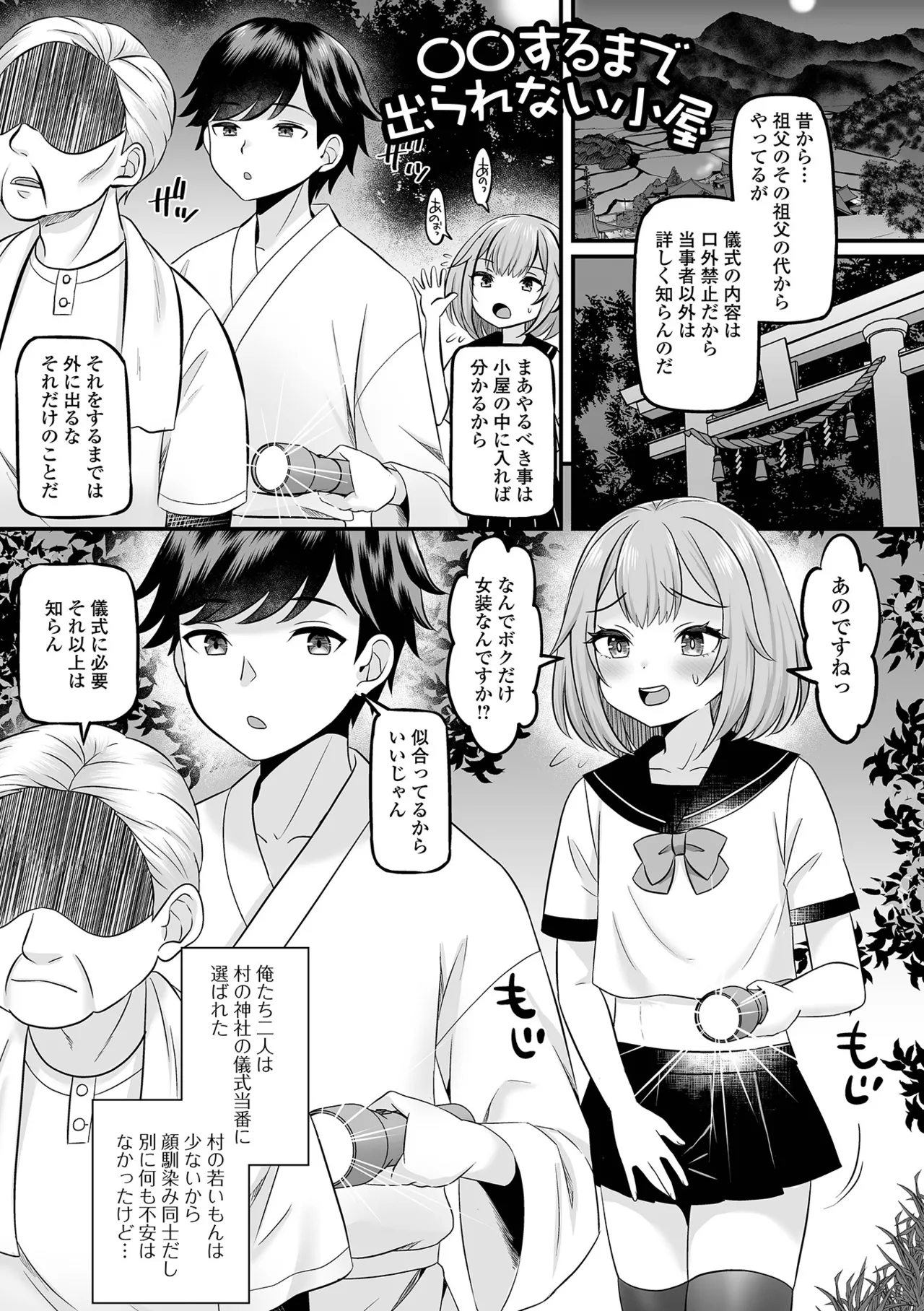 男の娘・ハーレムスクール Page.21