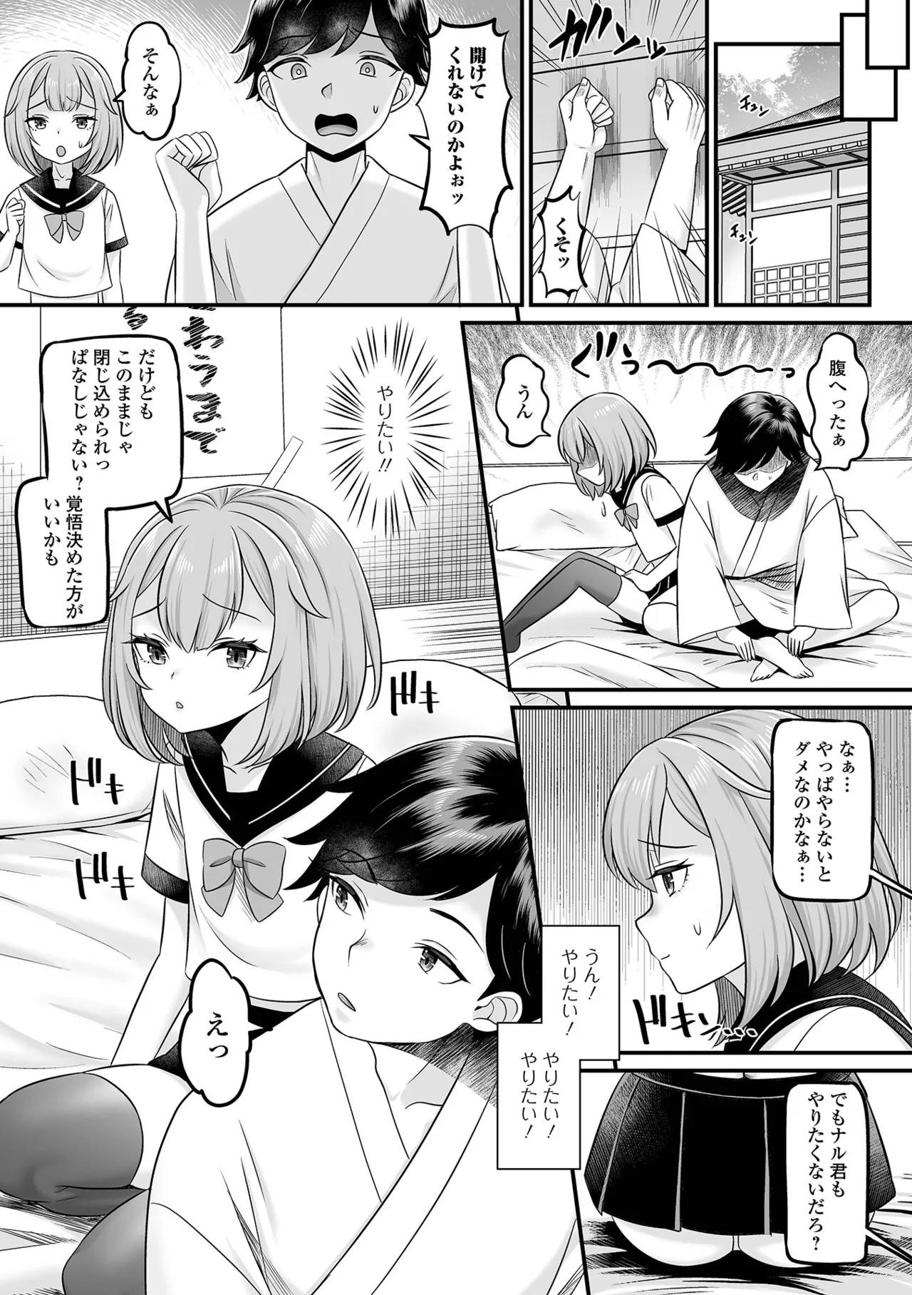 男の娘・ハーレムスクール Page.25