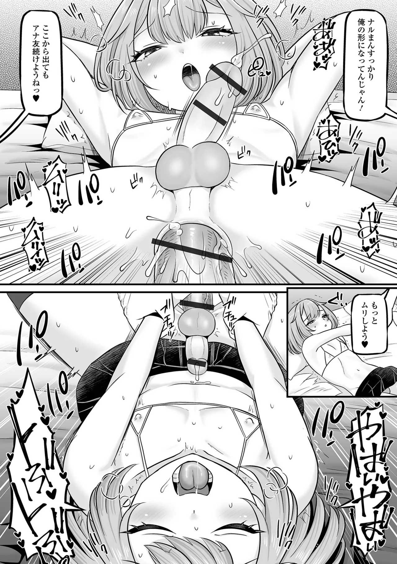 男の娘・ハーレムスクール Page.38