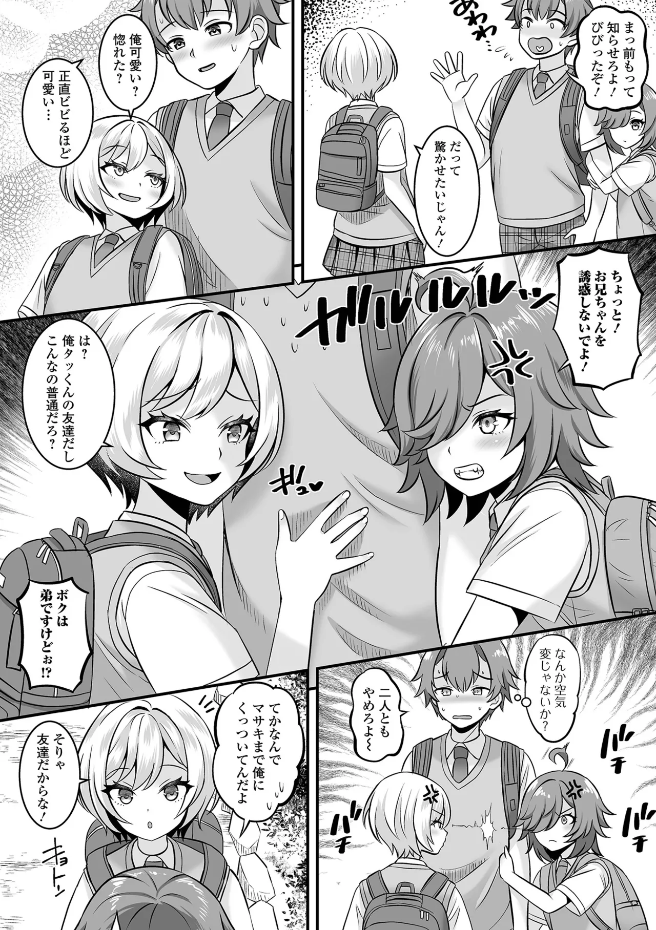 男の娘・ハーレムスクール Page.42