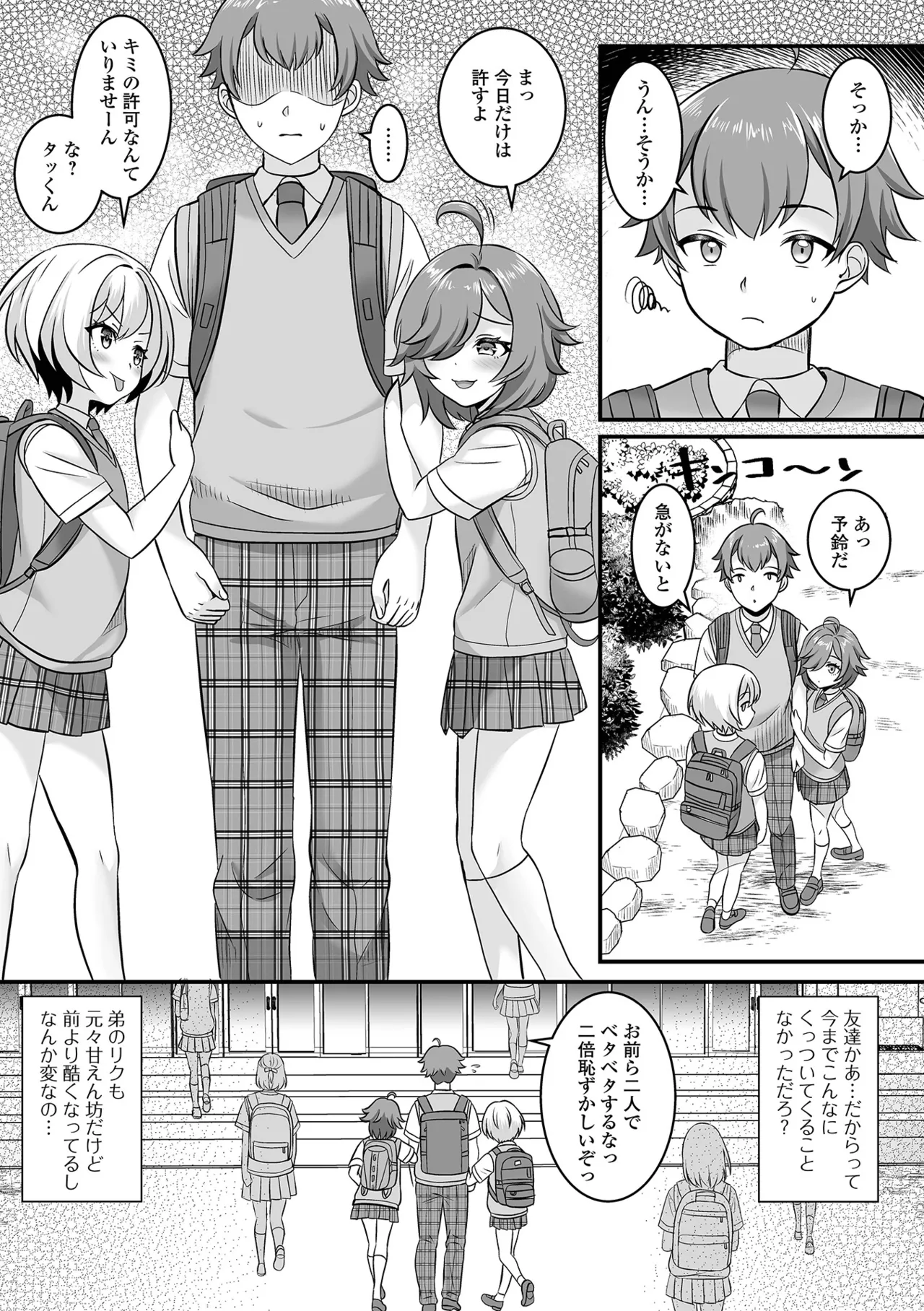 男の娘・ハーレムスクール Page.43