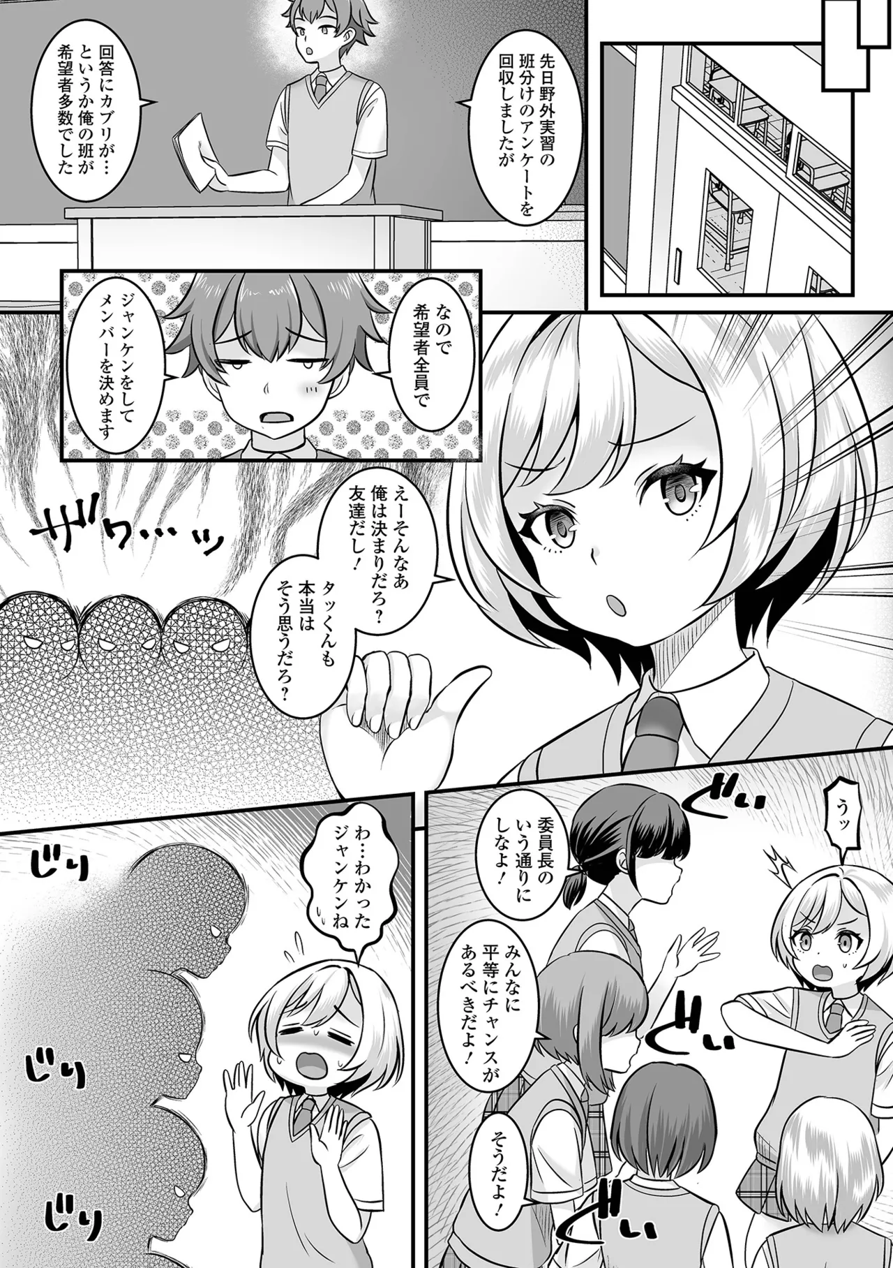 男の娘・ハーレムスクール Page.44