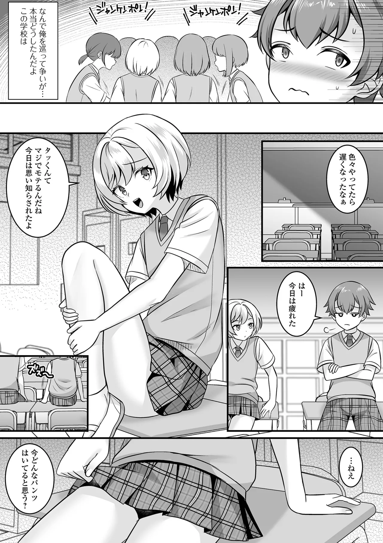 男の娘・ハーレムスクール Page.45