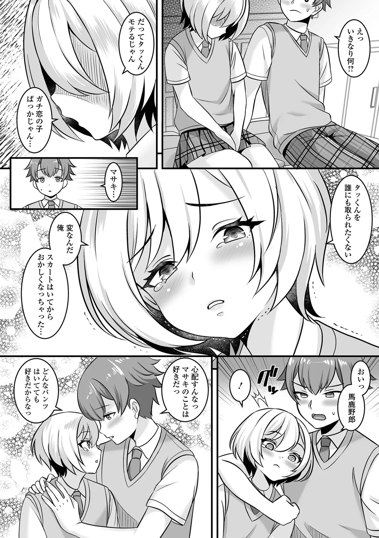 男の娘・ハーレムスクール Page.46