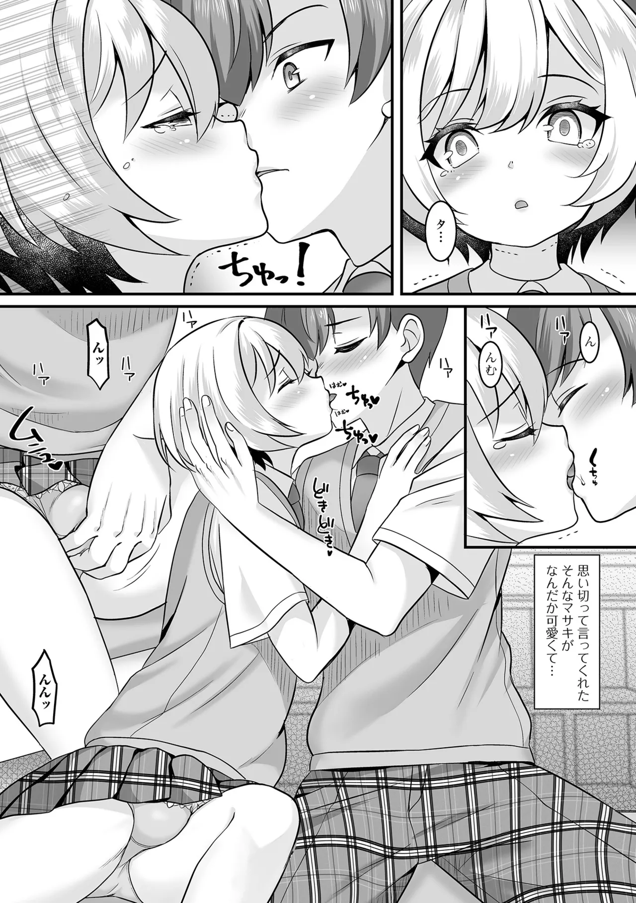 男の娘・ハーレムスクール Page.47