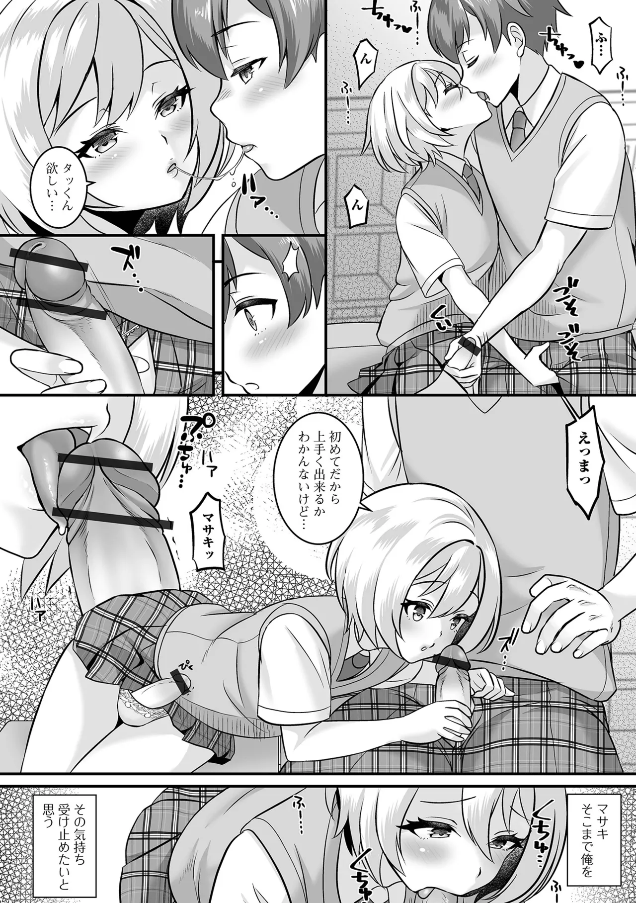 男の娘・ハーレムスクール Page.48