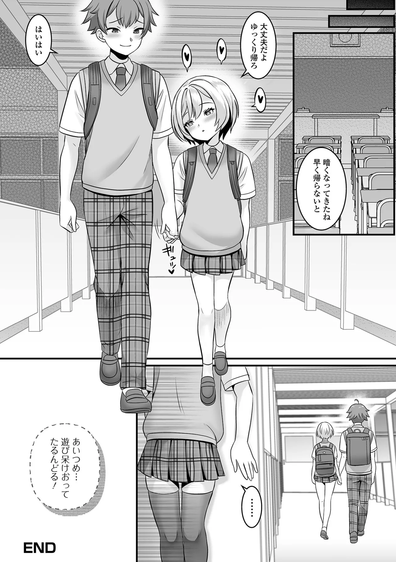 男の娘・ハーレムスクール Page.56