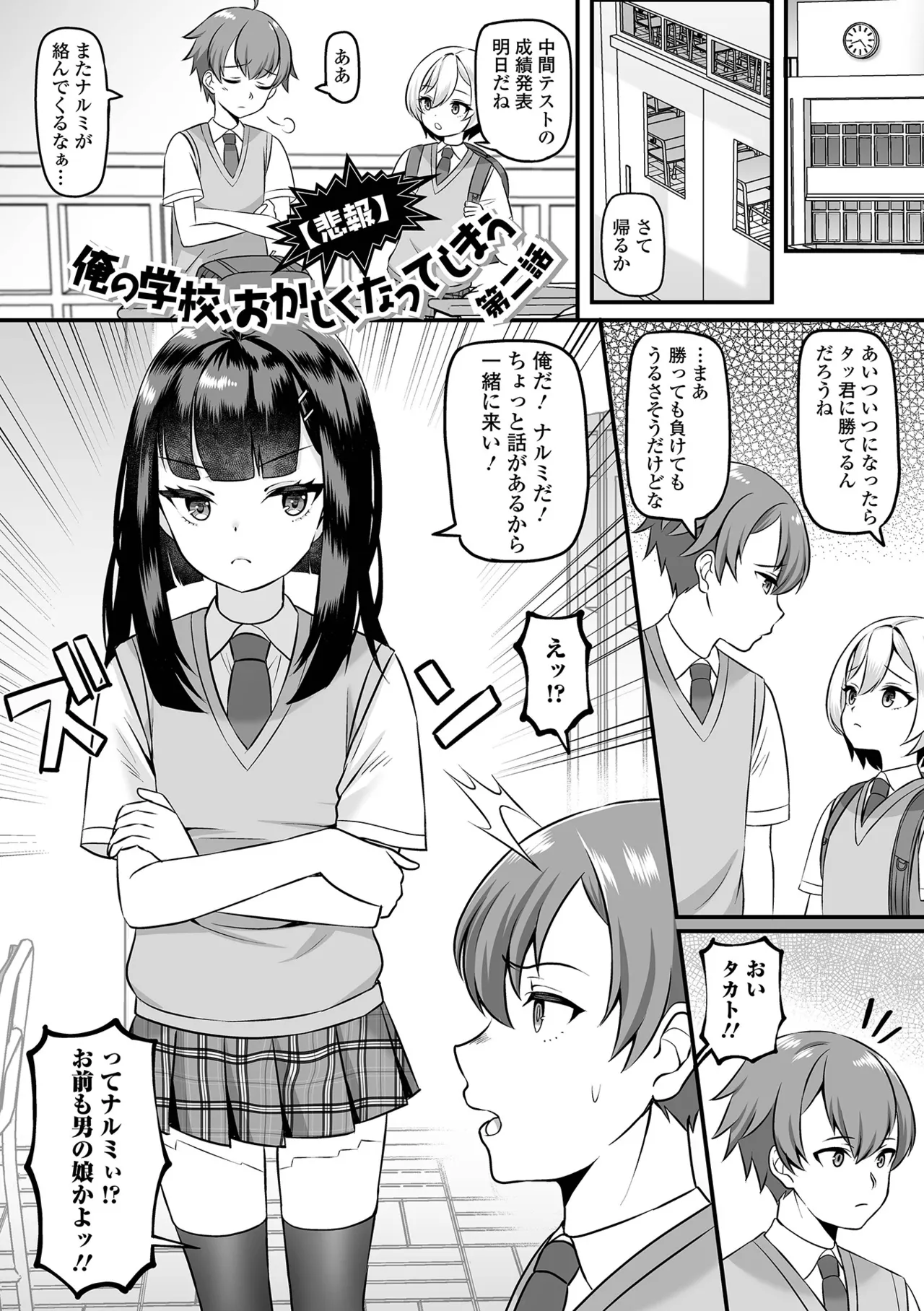 男の娘・ハーレムスクール Page.57