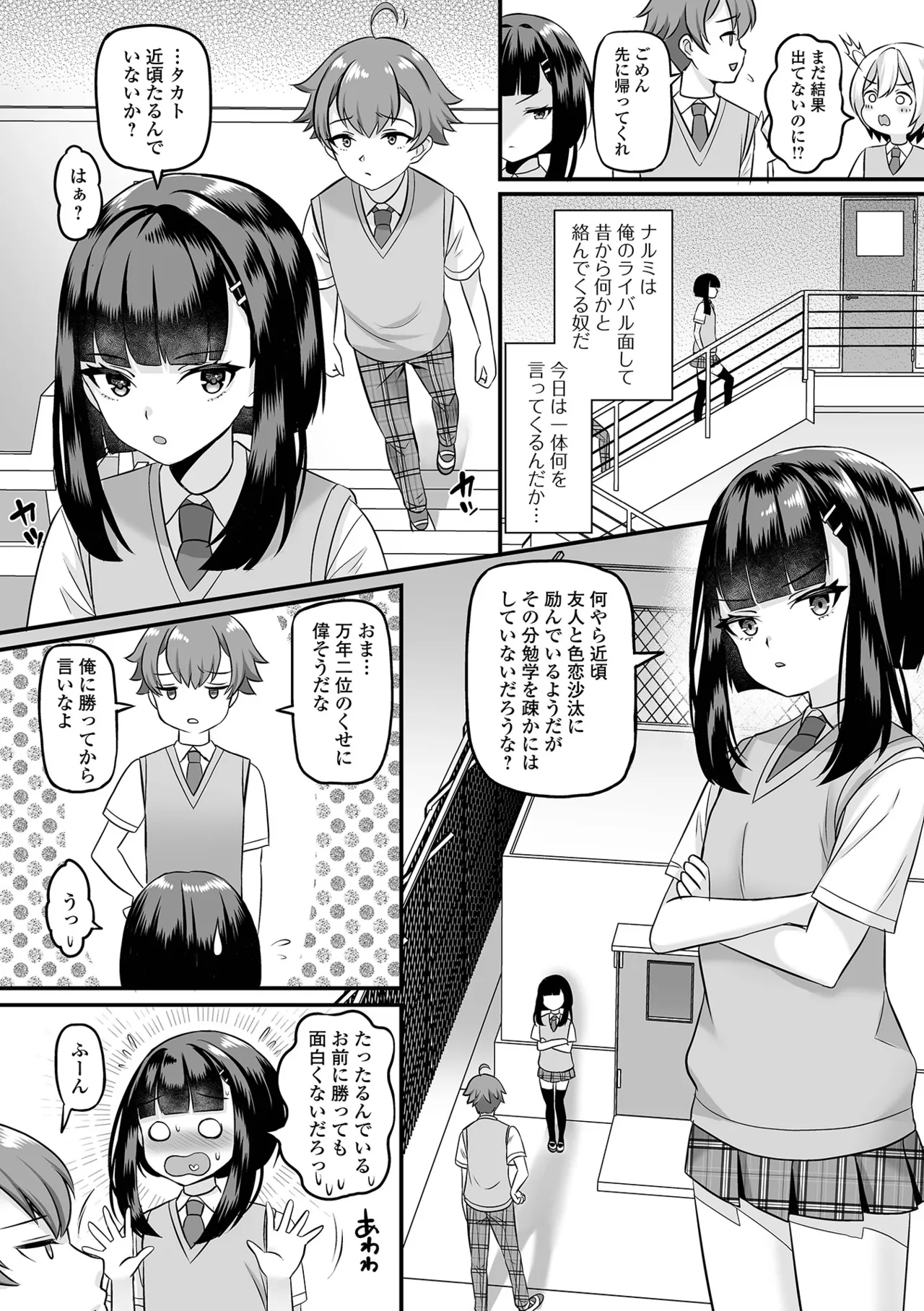 男の娘・ハーレムスクール Page.58