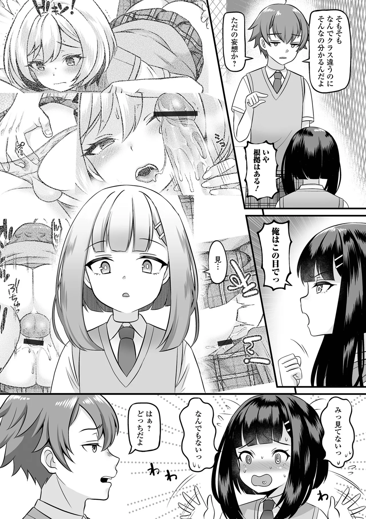 男の娘・ハーレムスクール Page.59