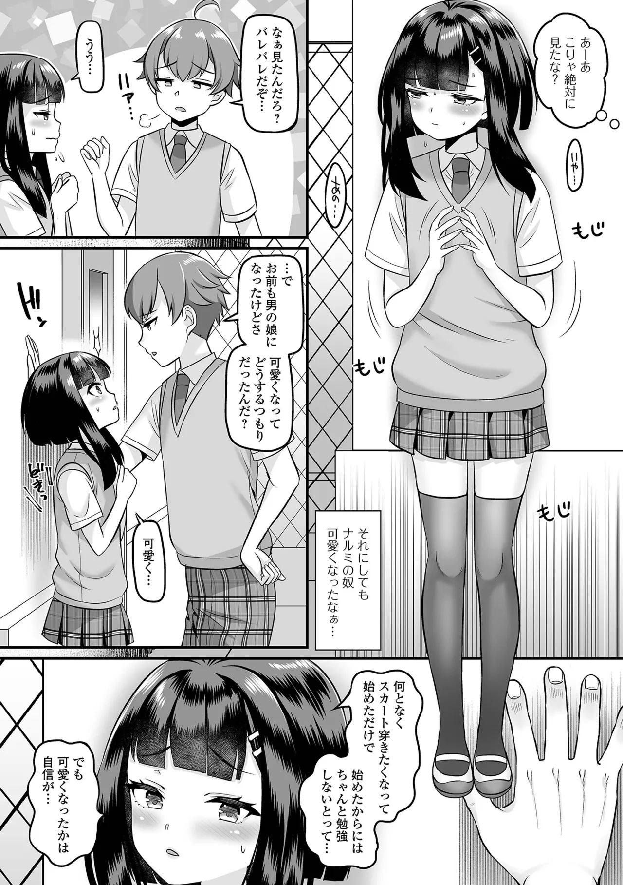 男の娘・ハーレムスクール Page.60