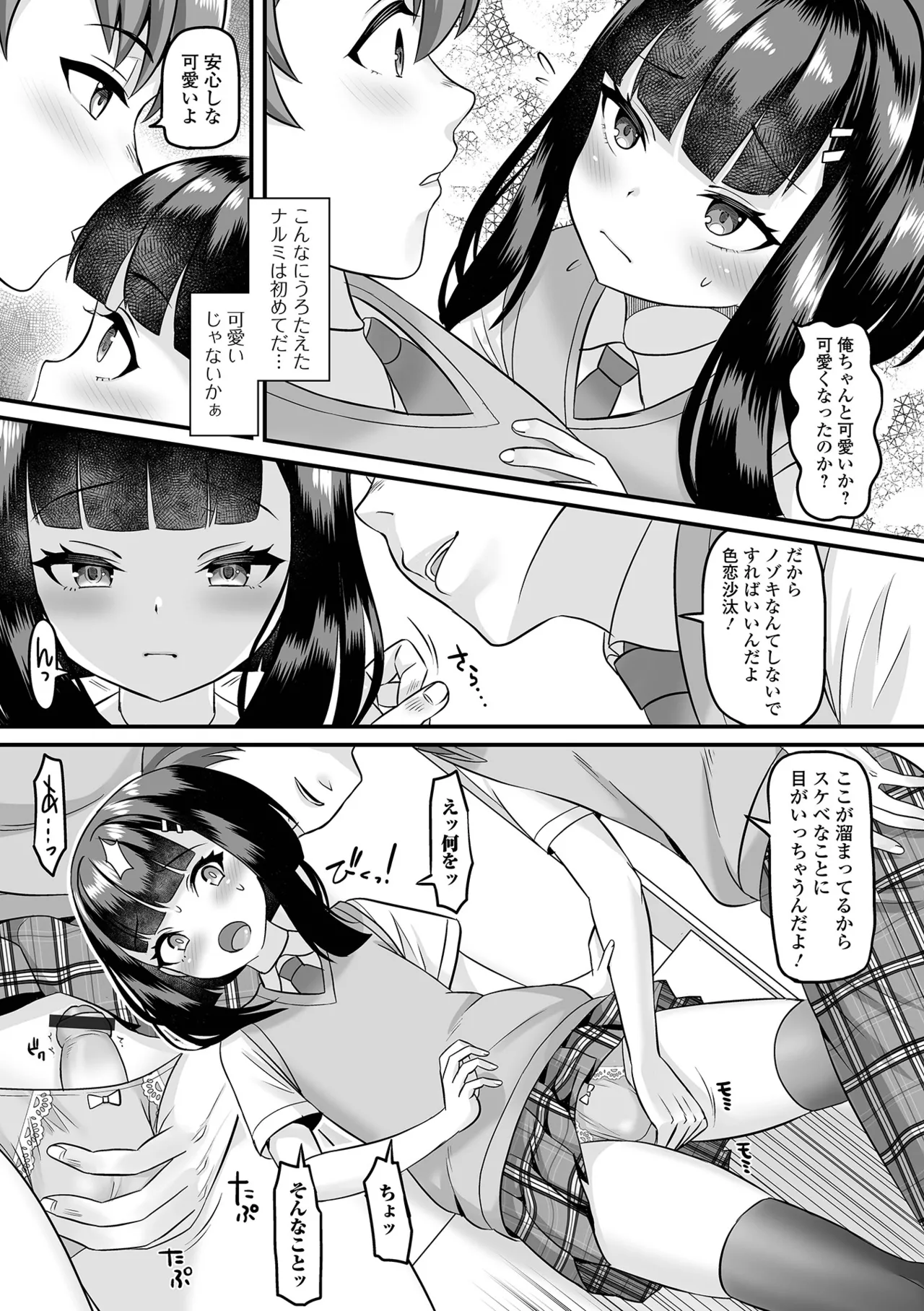 男の娘・ハーレムスクール Page.61