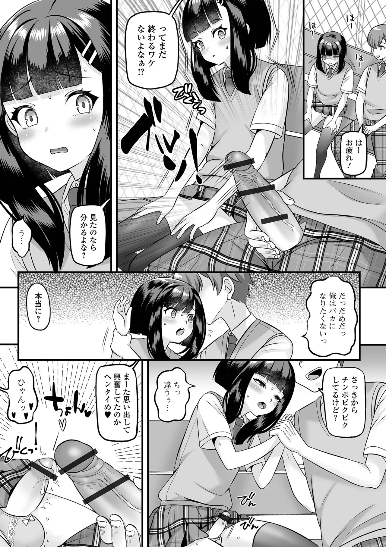 男の娘・ハーレムスクール Page.65