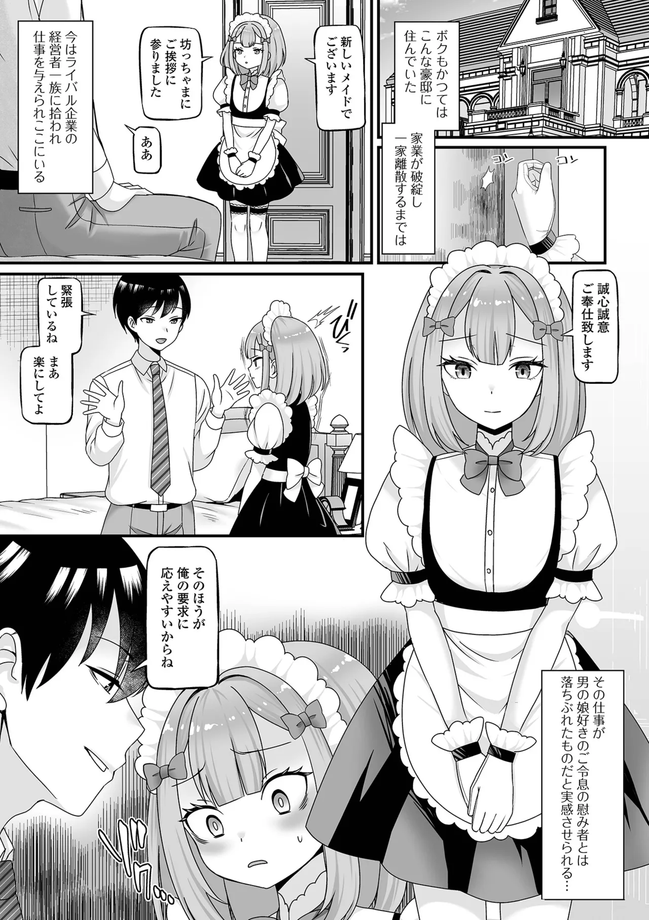 男の娘・ハーレムスクール Page.7