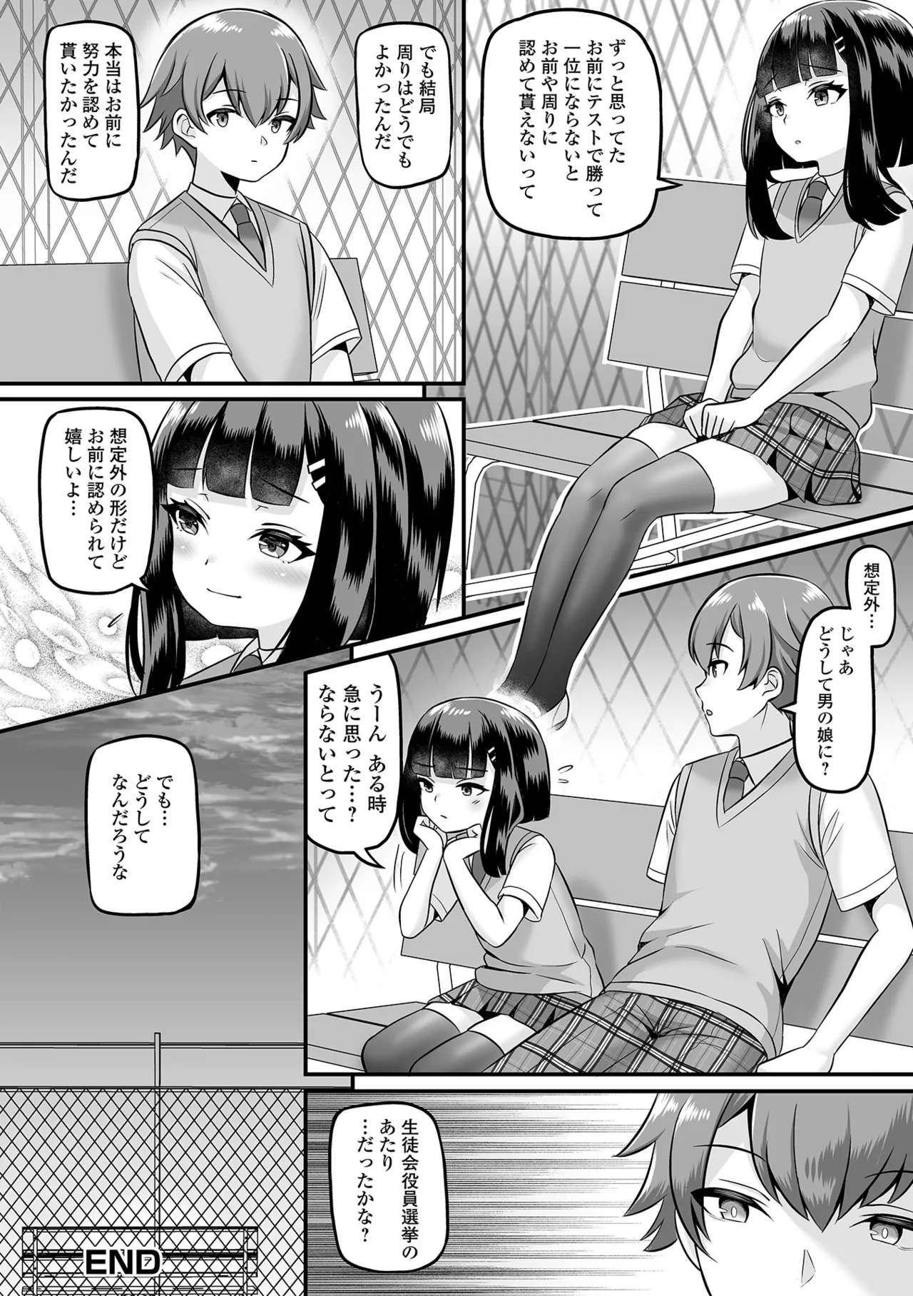 男の娘・ハーレムスクール Page.72