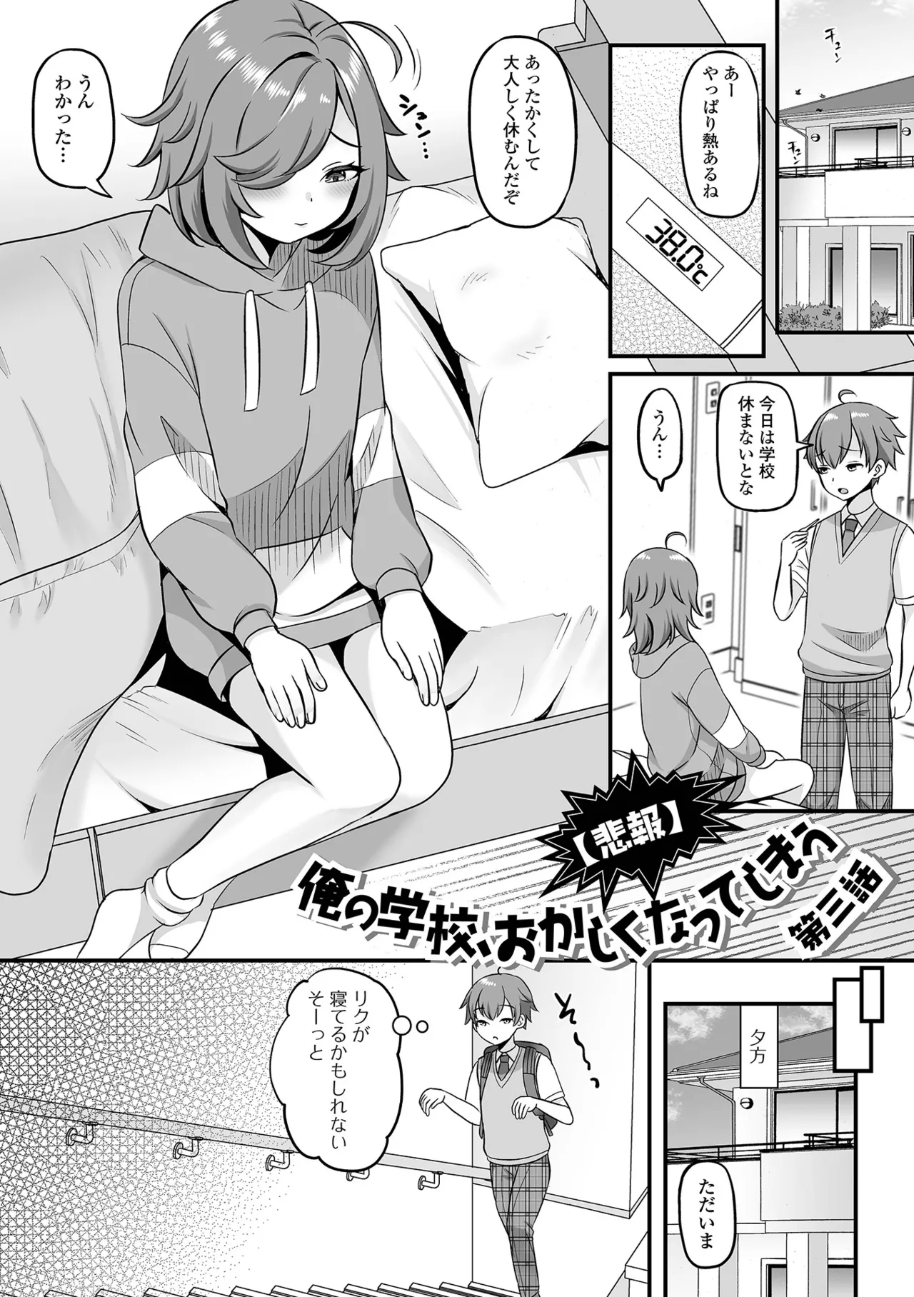 男の娘・ハーレムスクール Page.73
