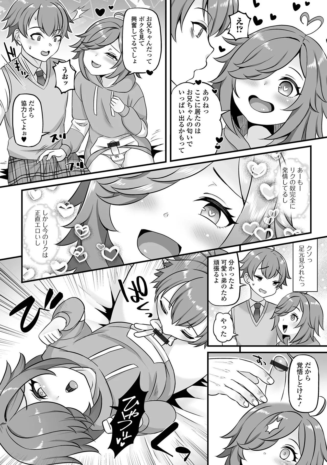 男の娘・ハーレムスクール Page.76