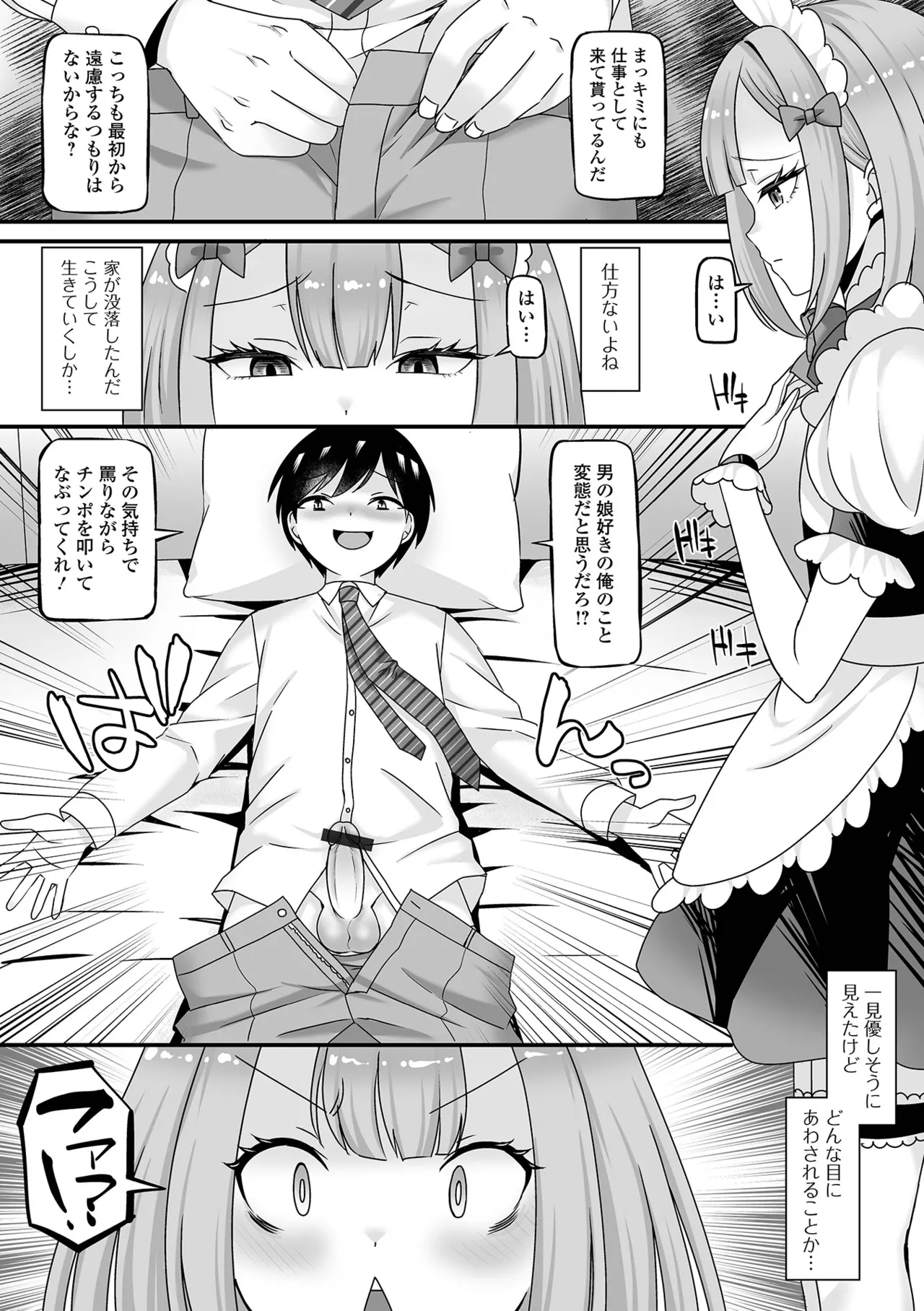 男の娘・ハーレムスクール Page.8