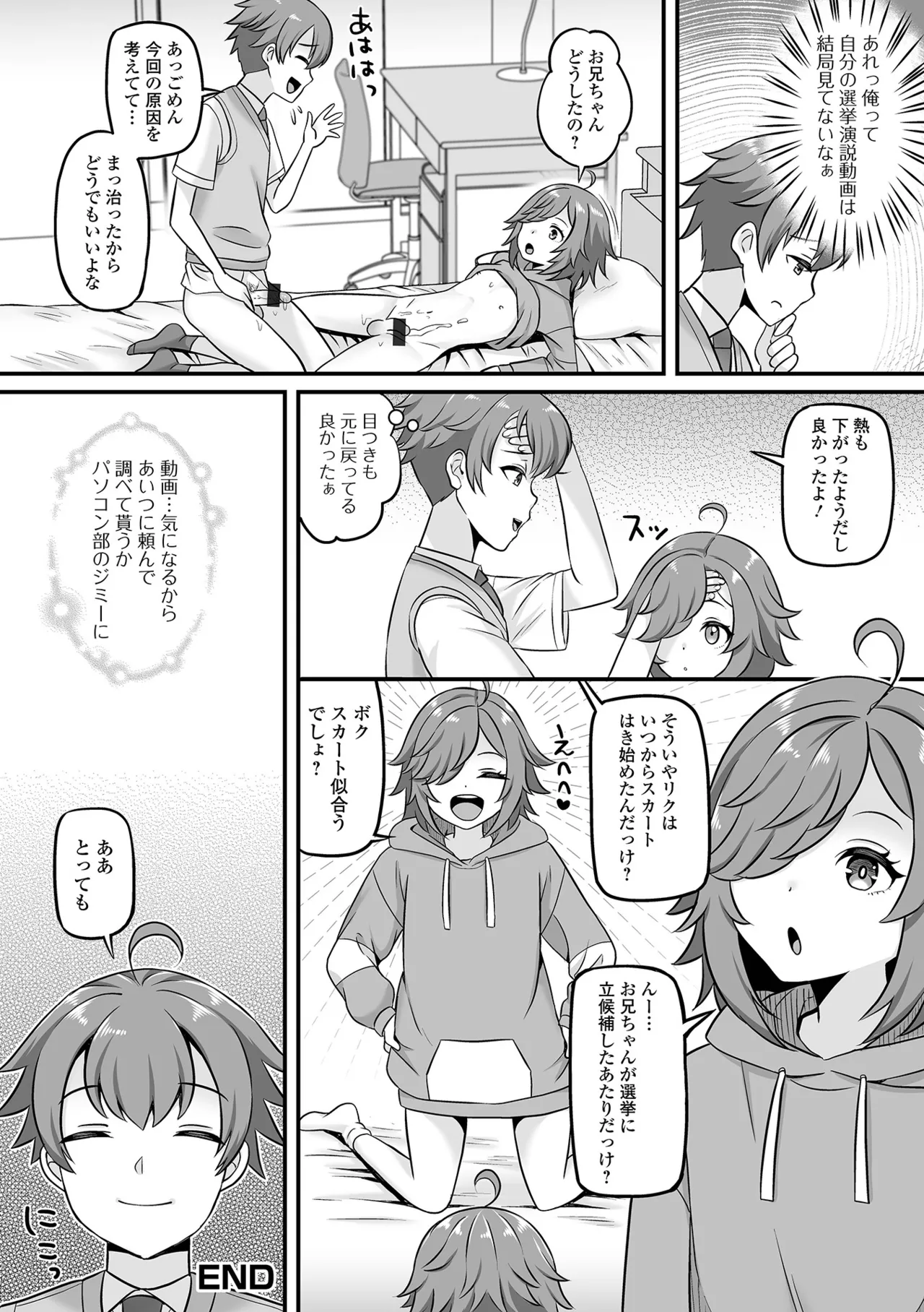 男の娘・ハーレムスクール Page.88