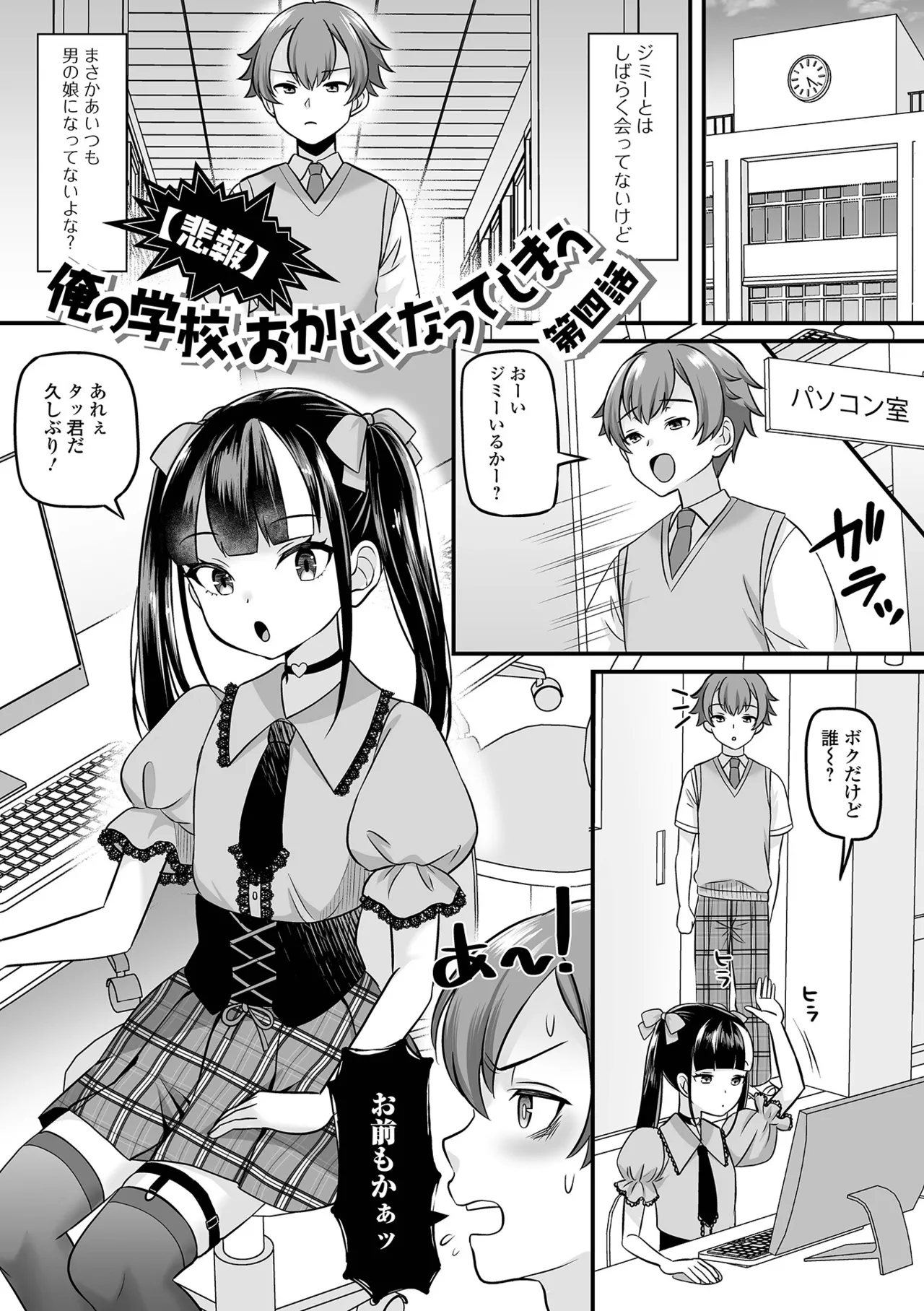男の娘・ハーレムスクール Page.89