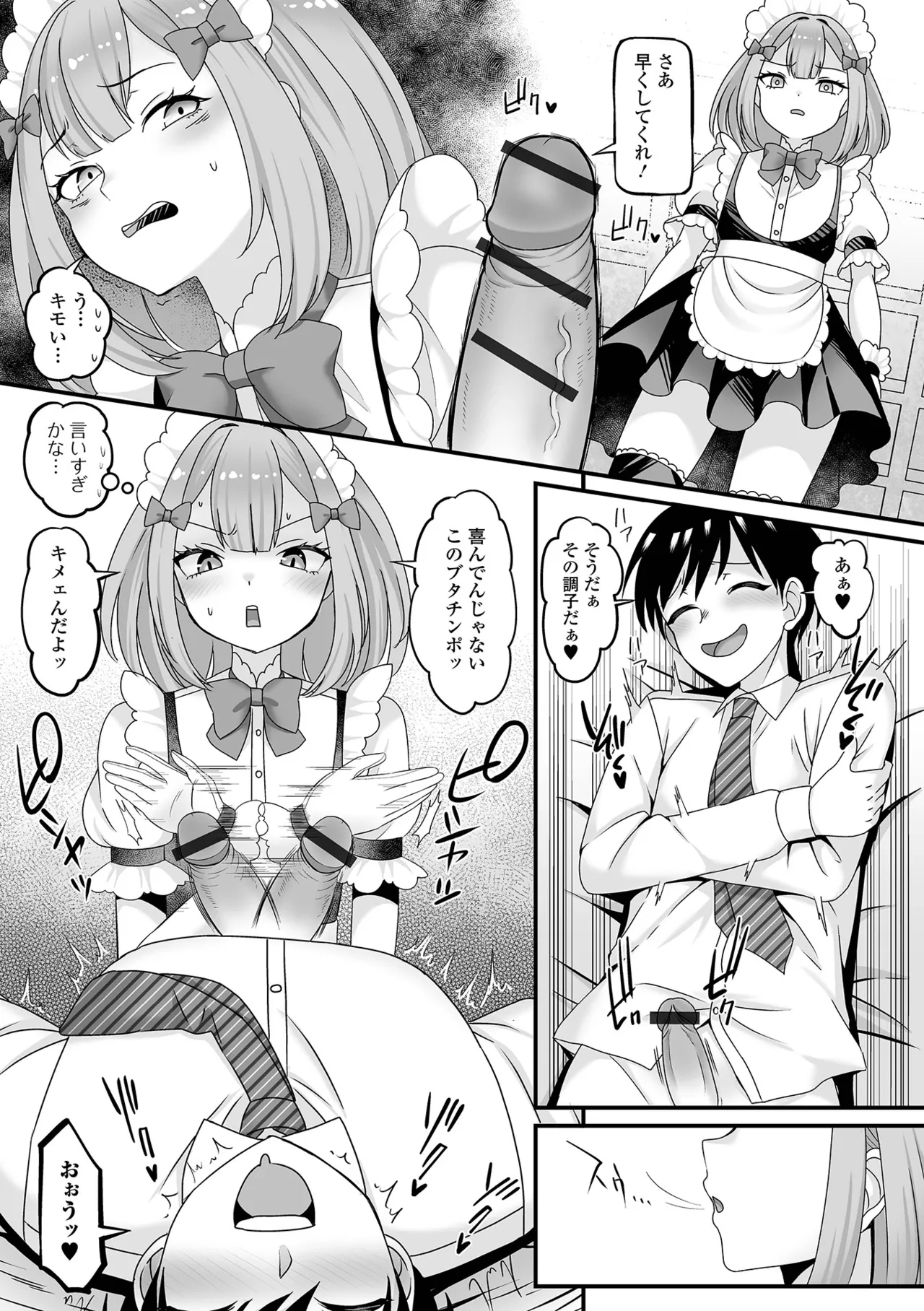 男の娘・ハーレムスクール Page.9