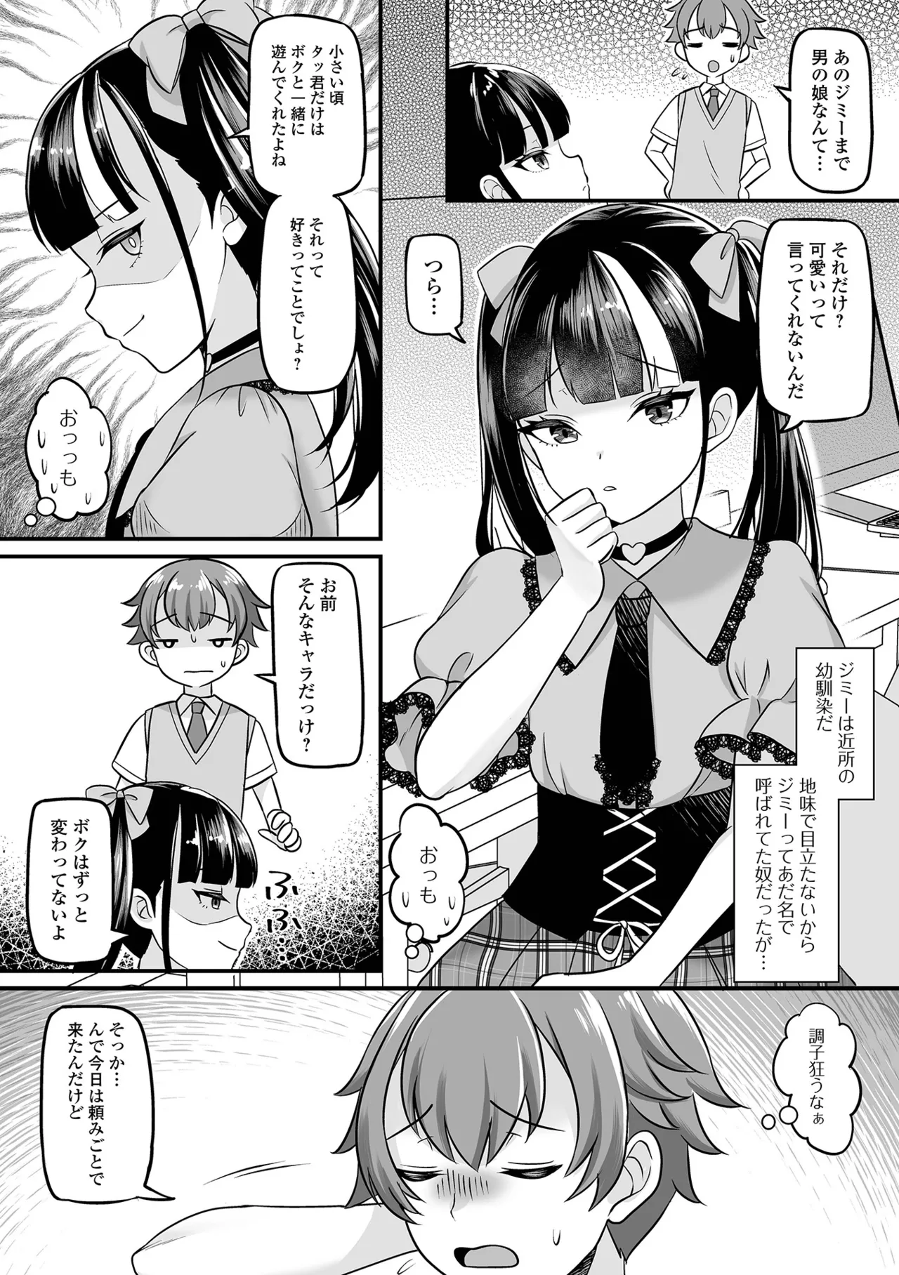 男の娘・ハーレムスクール Page.90