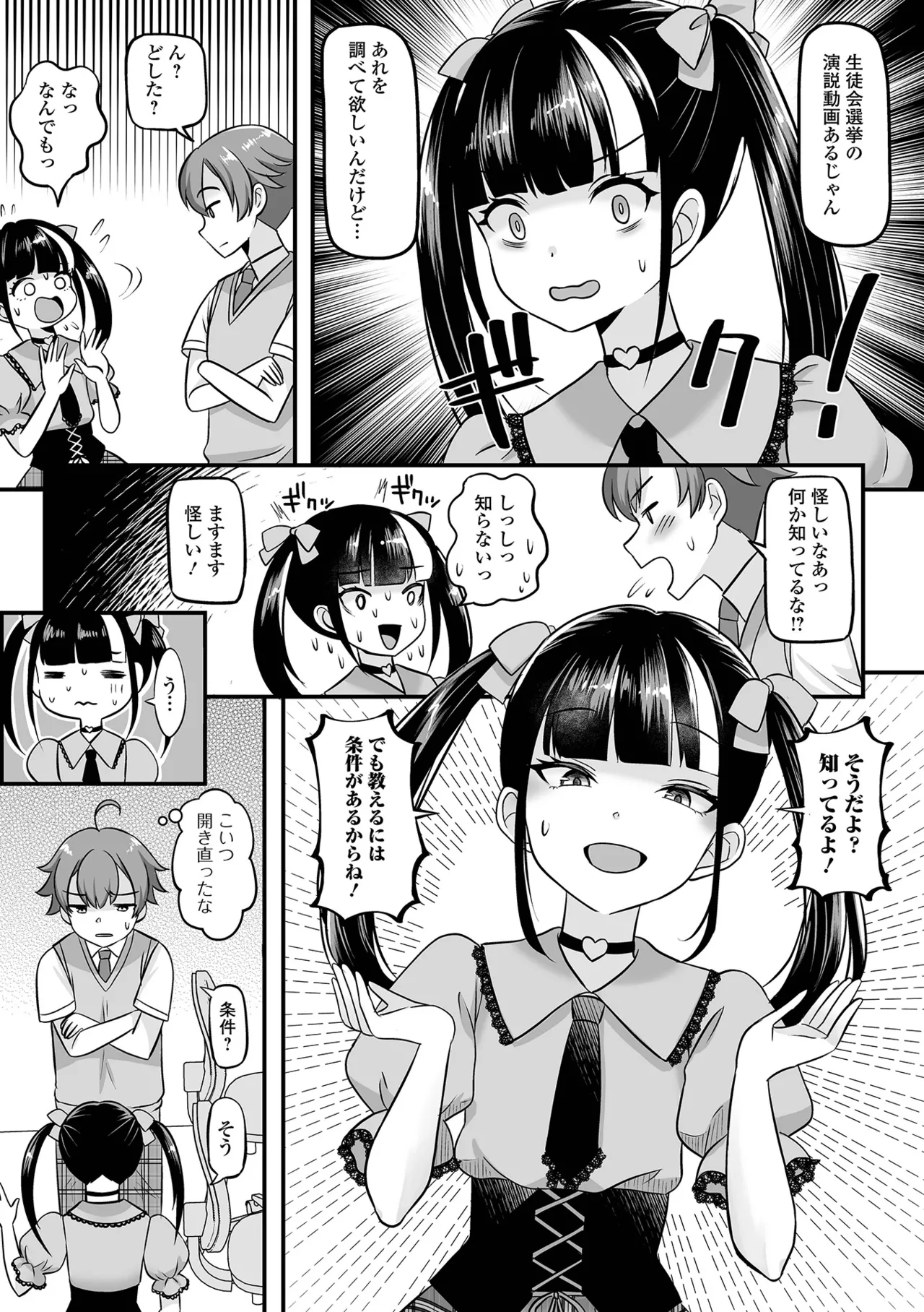 男の娘・ハーレムスクール Page.91