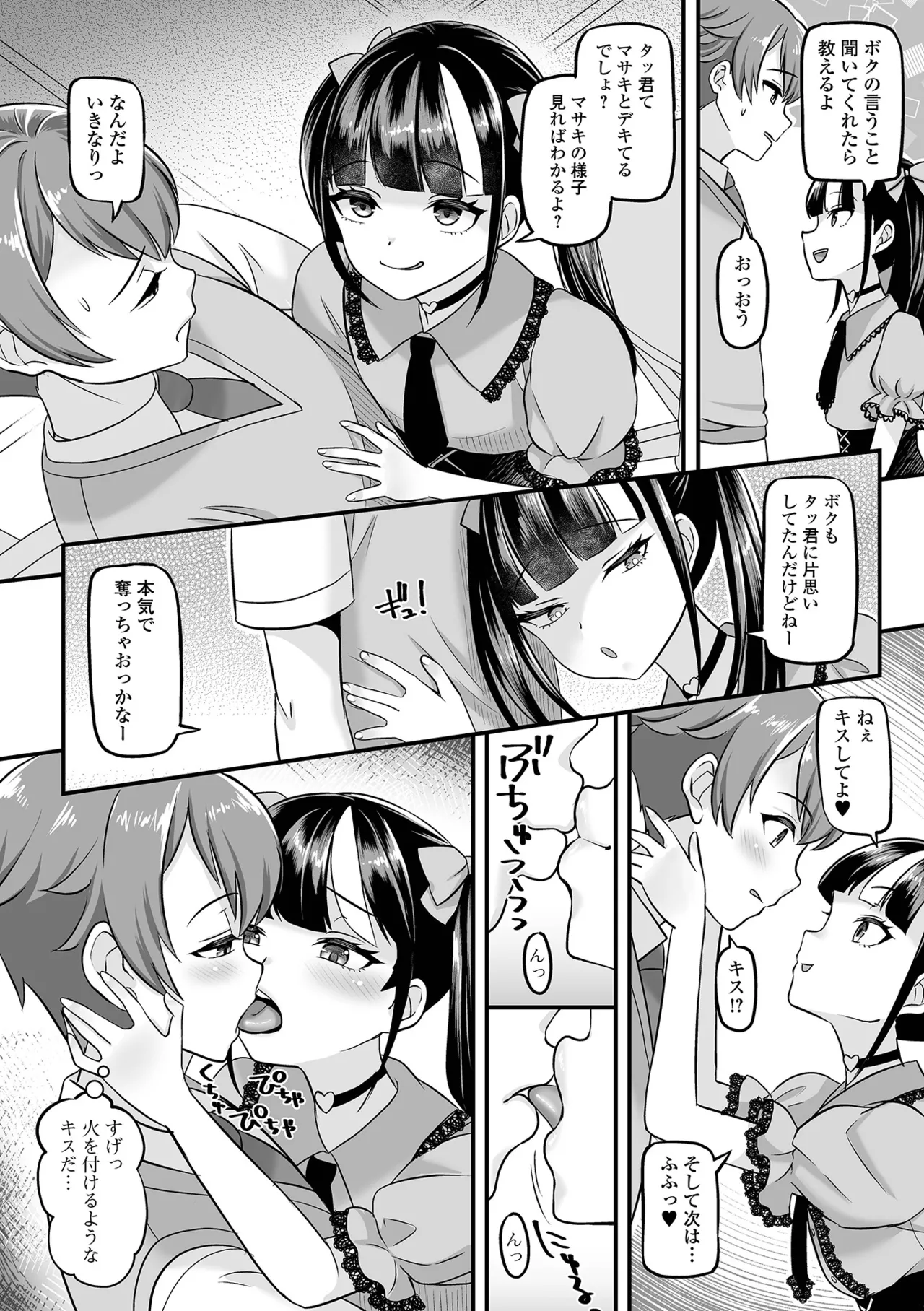 男の娘・ハーレムスクール Page.92